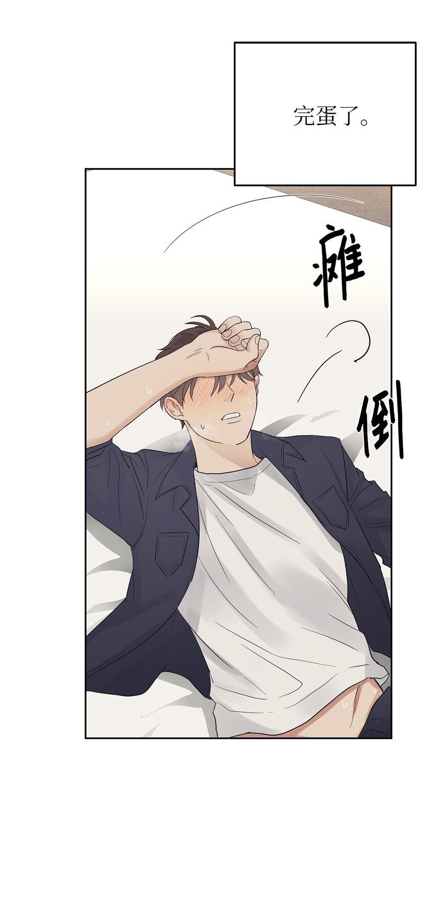 《星期天的抚慰》32 弱点 第26页