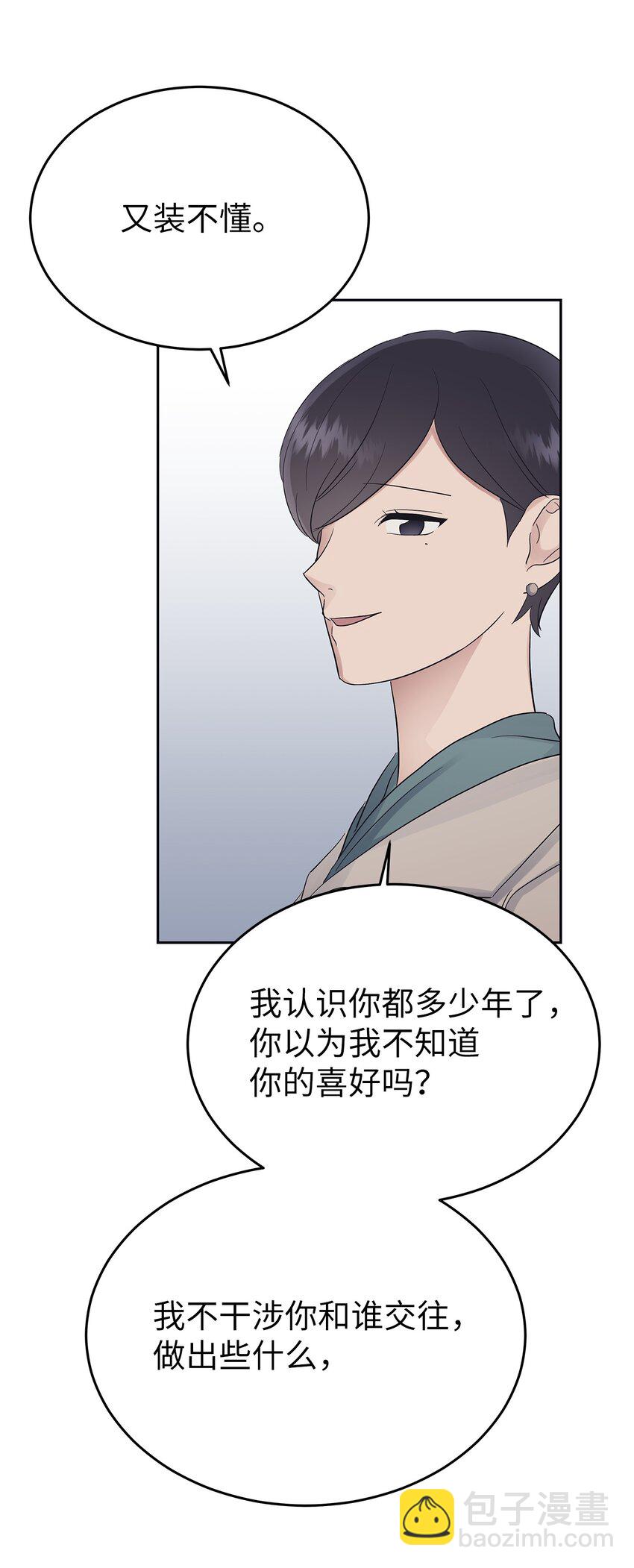 《星期天的抚慰》32 弱点 第36页