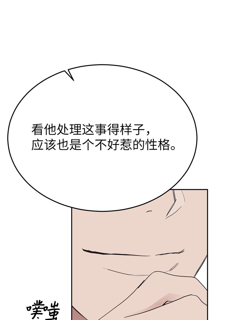 《星期天的抚慰》32 弱点 第38页