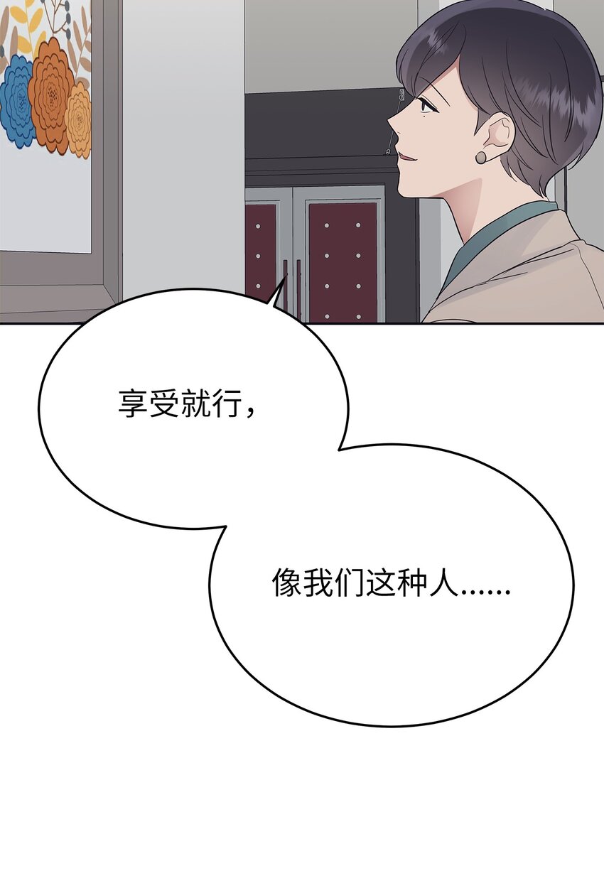 《星期天的抚慰》32 弱点 第43页