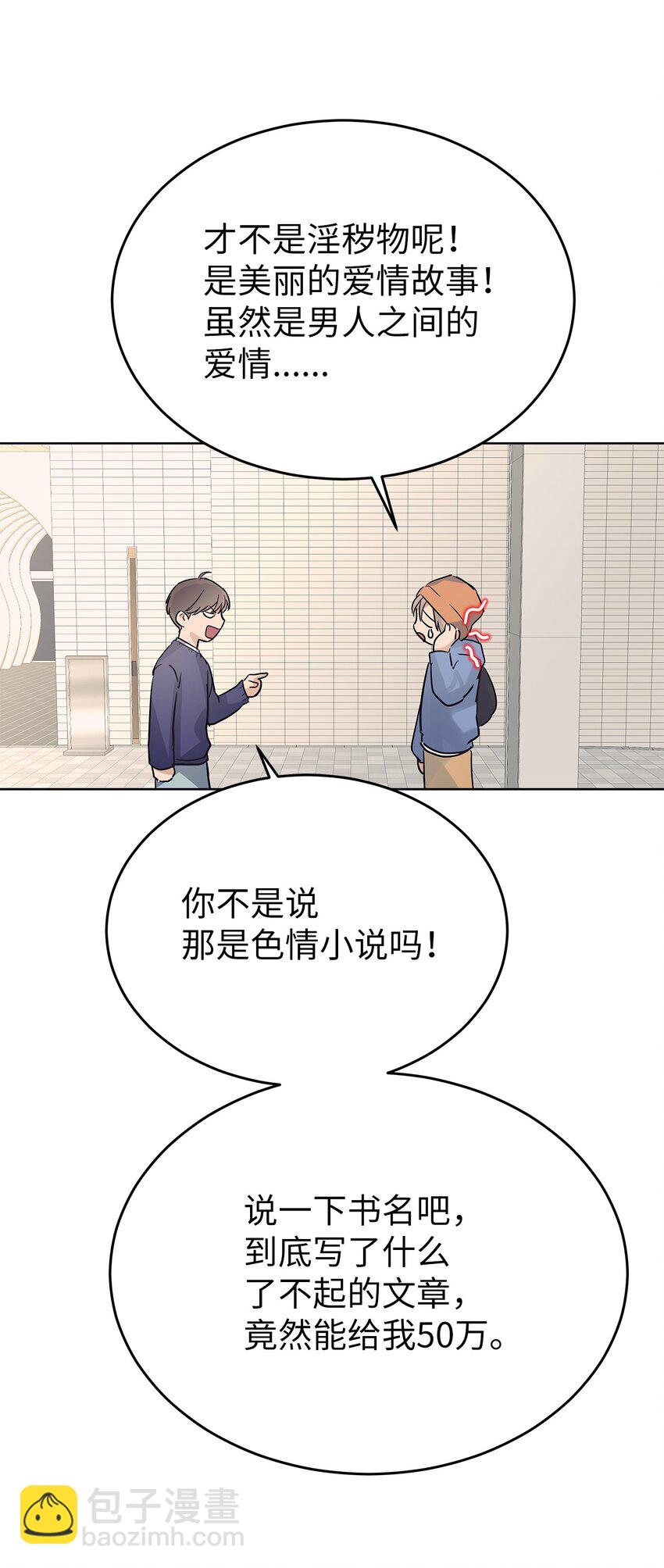 《星期天的抚慰》35 忘恩负义 第23页