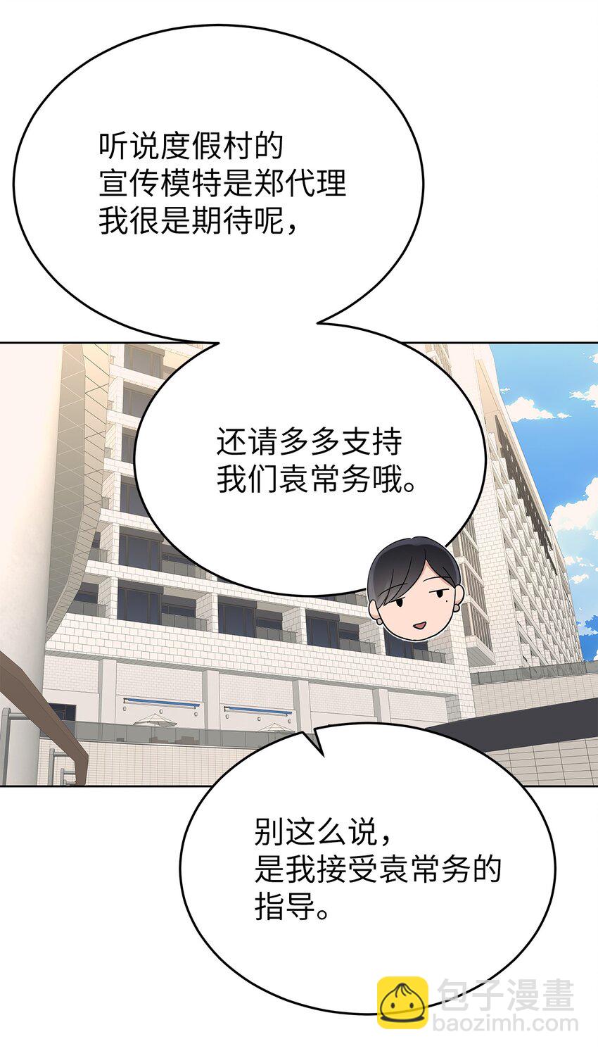 《星期天的抚慰》34 丢人现场 第28页