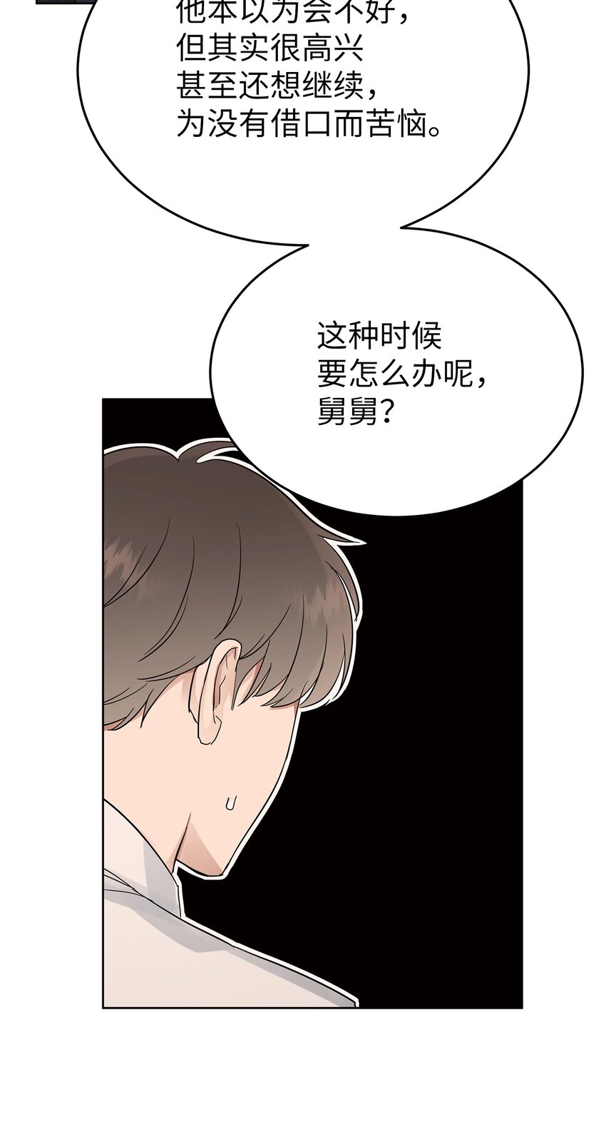 《星期天的抚慰》34 丢人现场 第4页