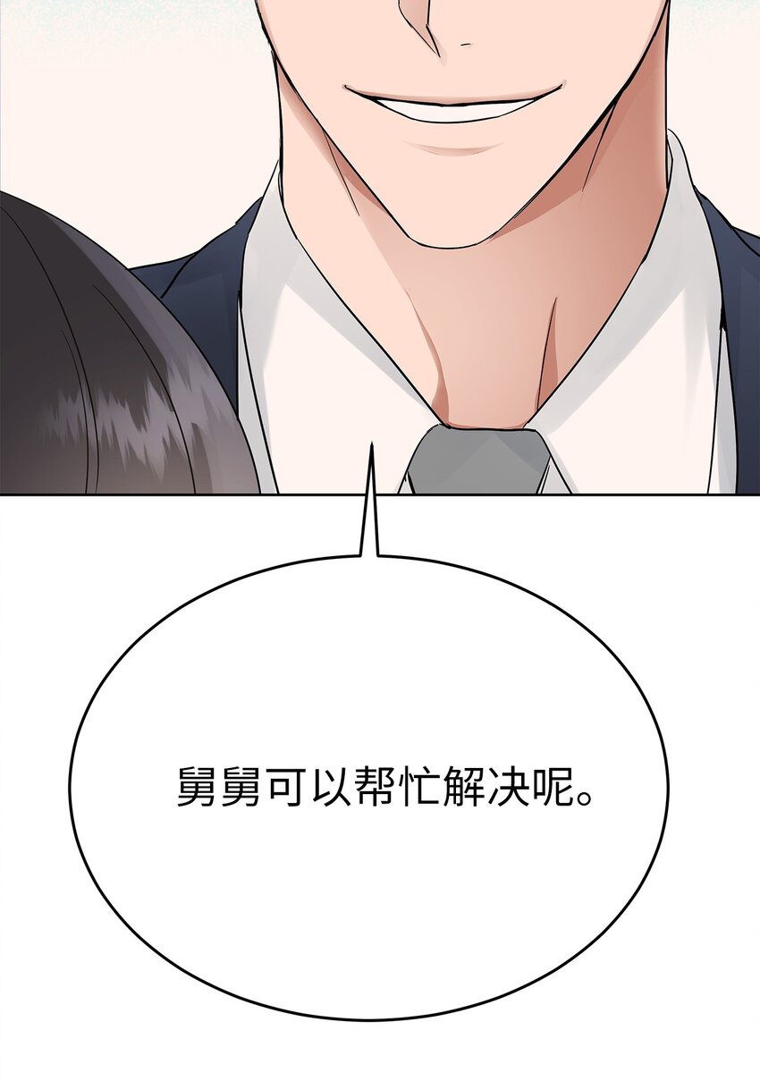 《星期天的抚慰》34 丢人现场 第7页
