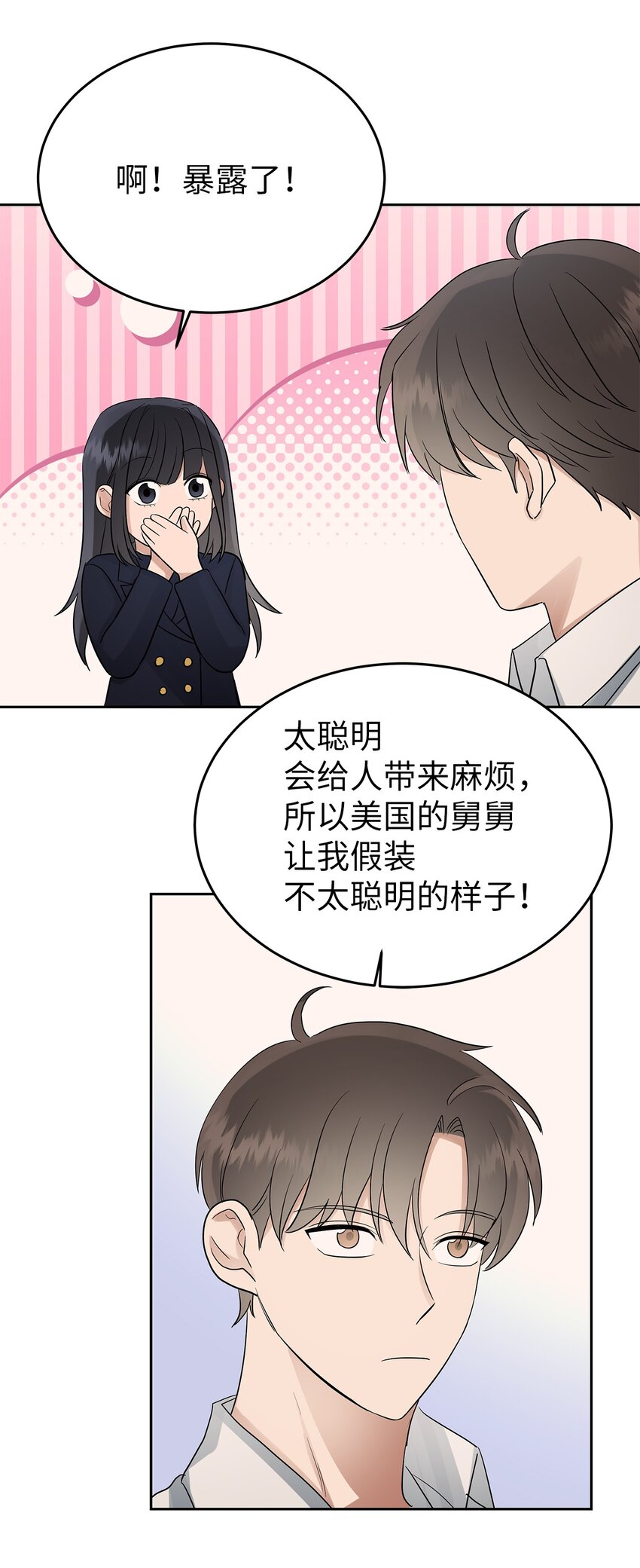 《星期天的抚慰》33 美国舅舅 第30页