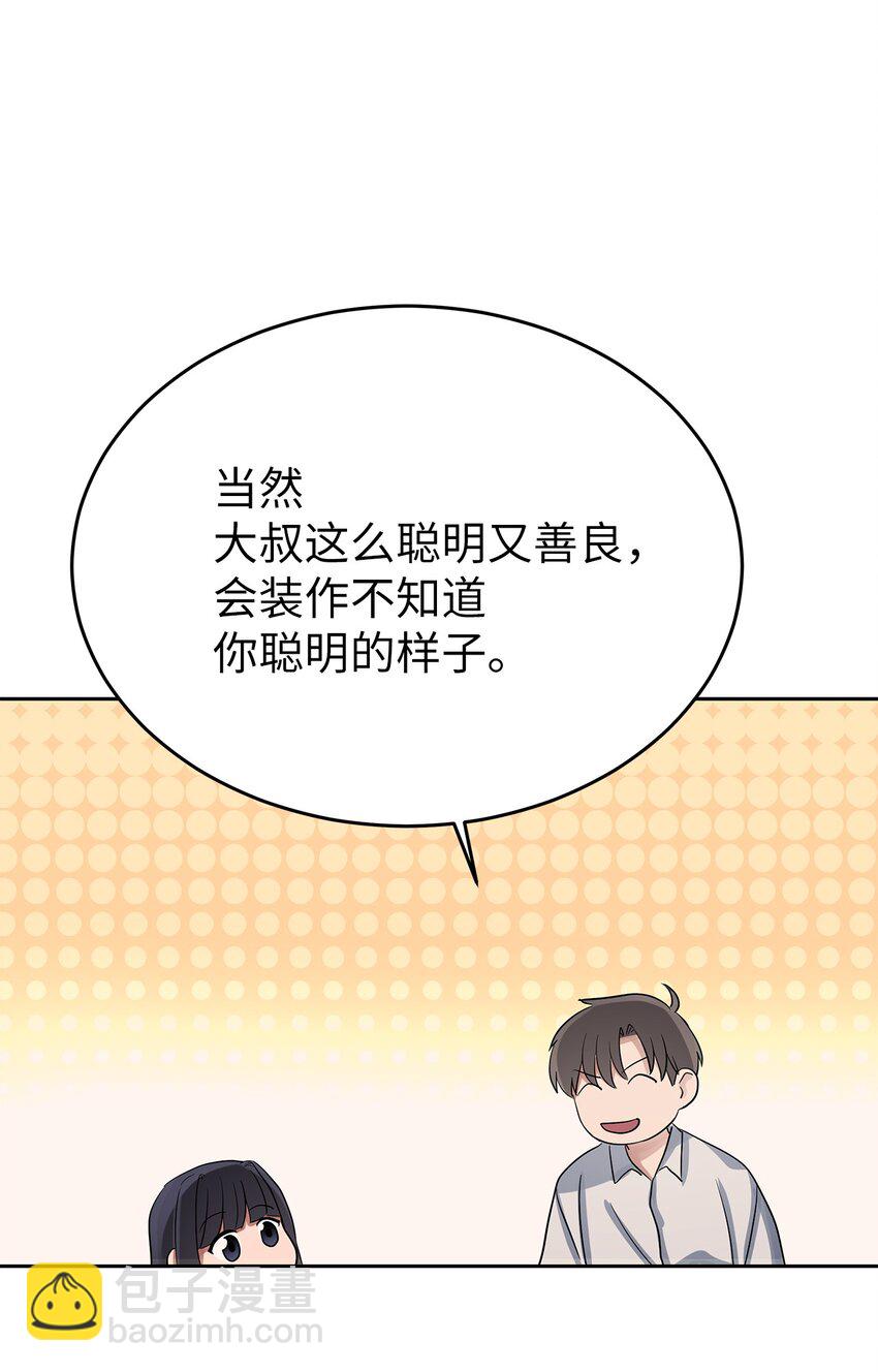 《星期天的抚慰》33 美国舅舅 第34页