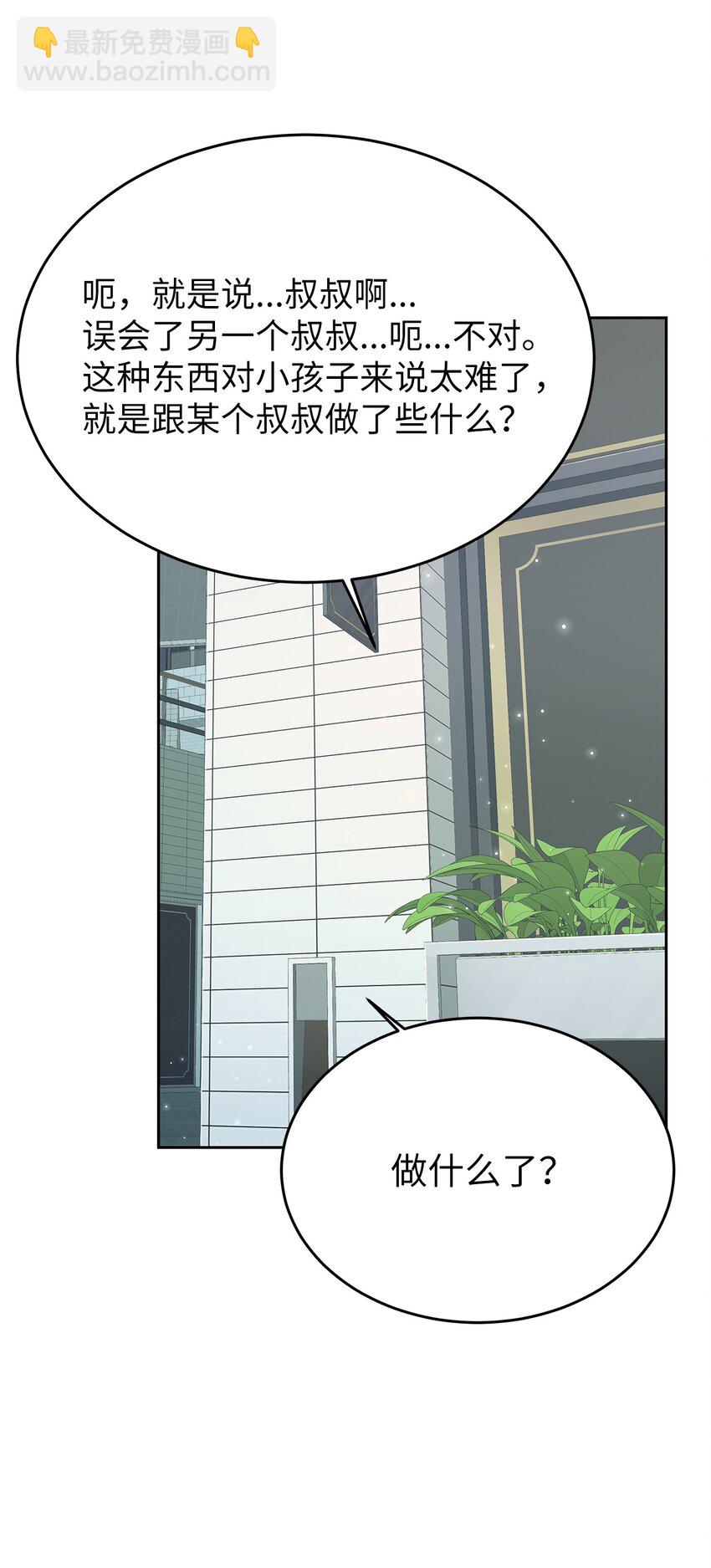 《星期天的抚慰》33 美国舅舅 第41页