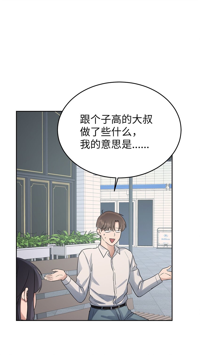 《星期天的抚慰》33 美国舅舅 第46页