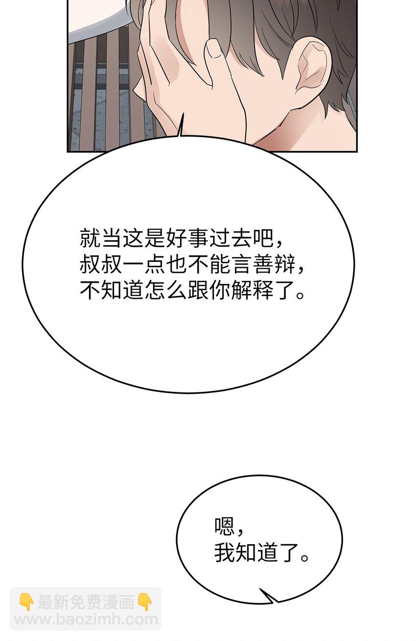 《星期天的抚慰》33 美国舅舅 第49页