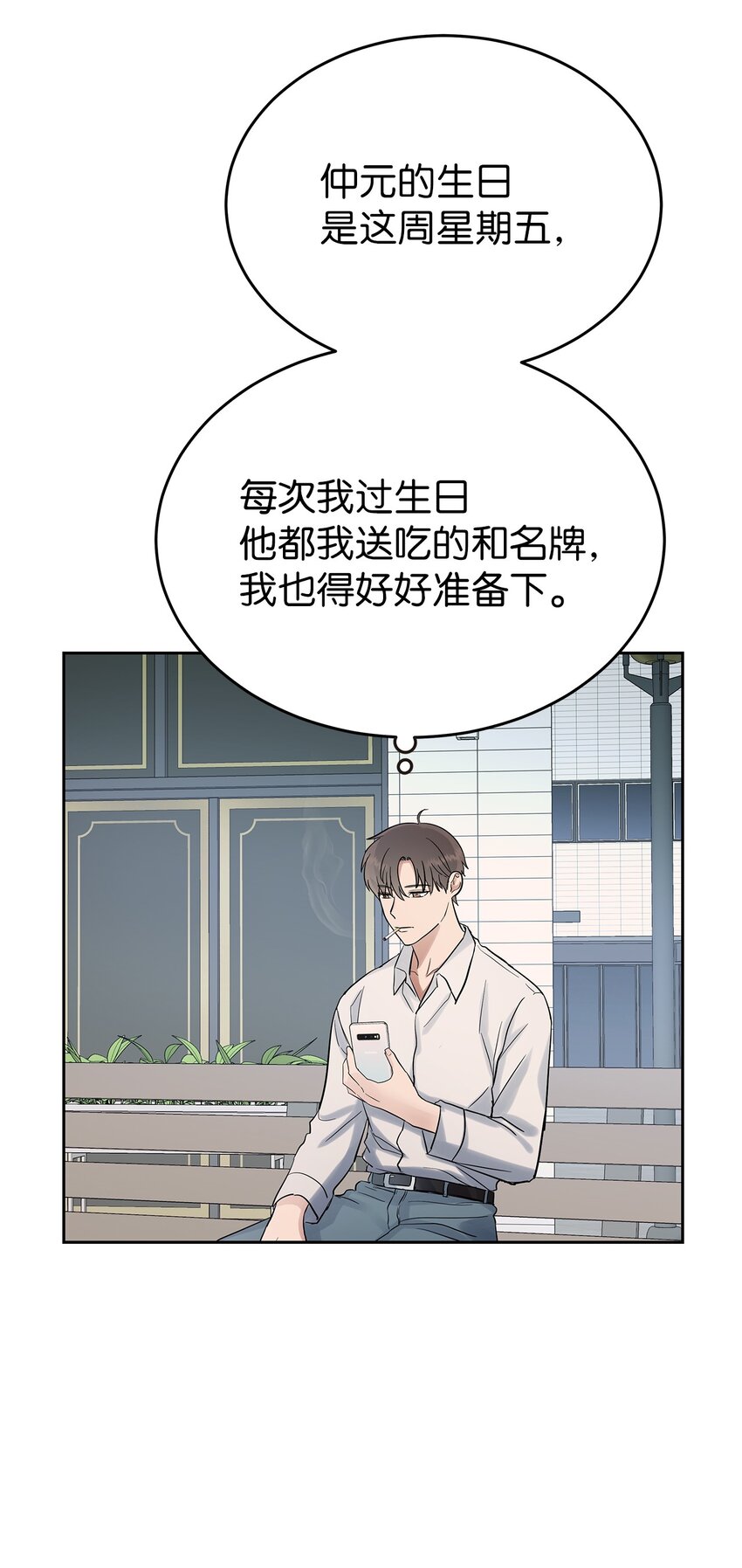 《星期天的抚慰》33 美国舅舅 第8页