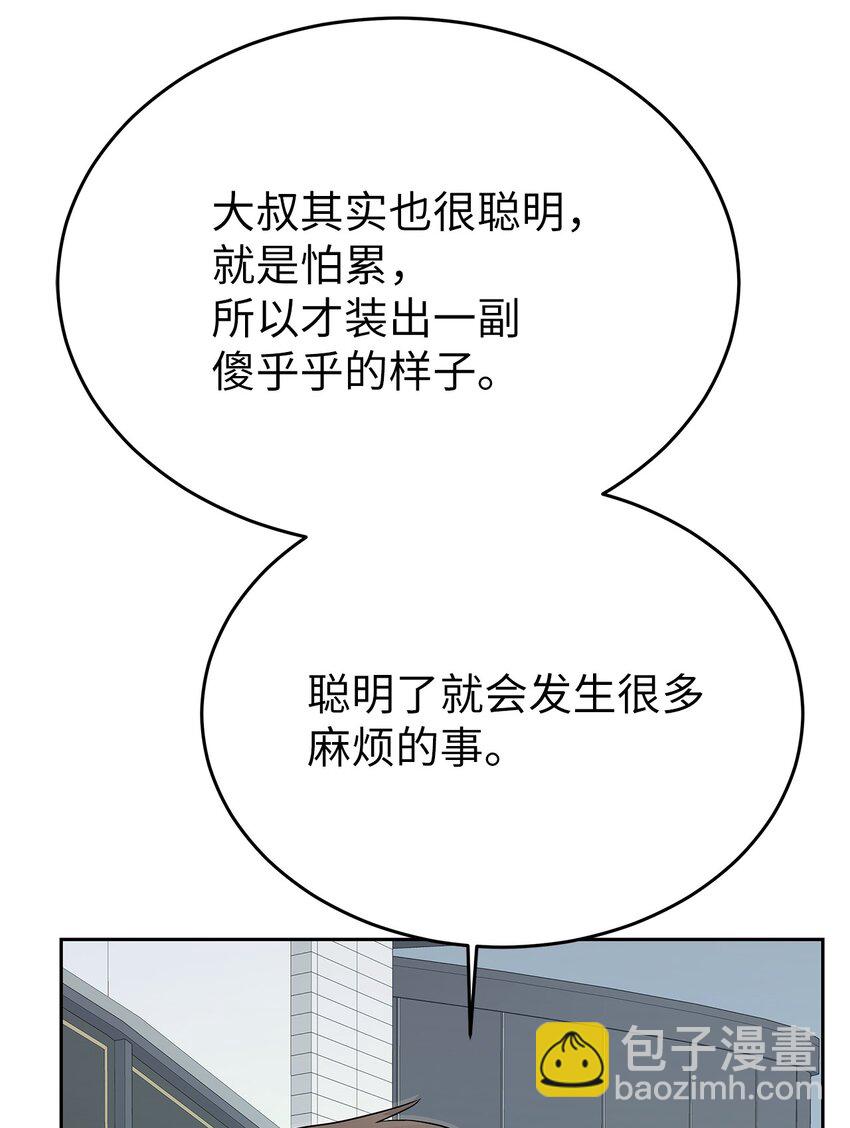《星期天的抚慰》33 美国舅舅 第32页