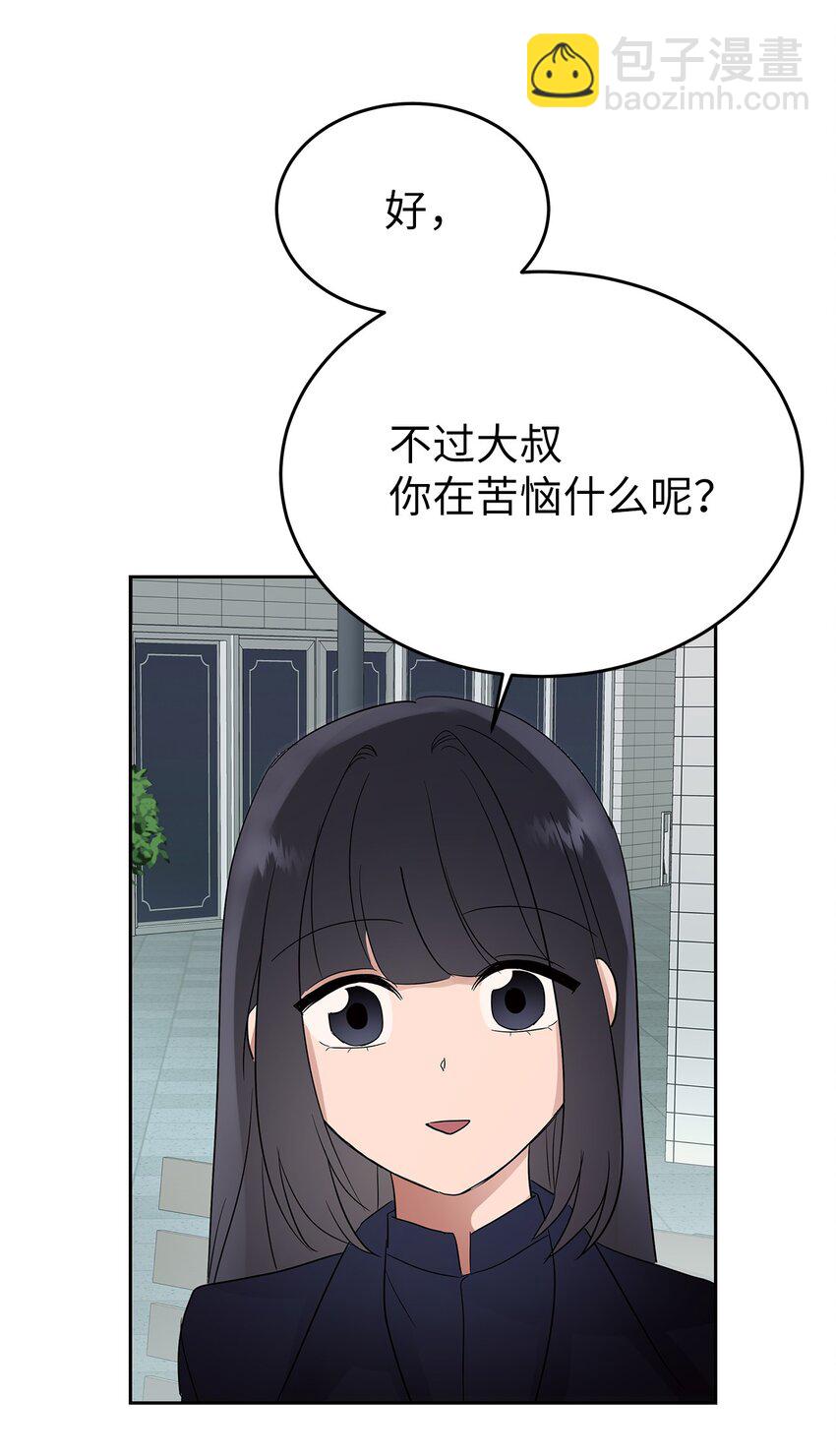 《星期天的抚慰》33 美国舅舅 第35页