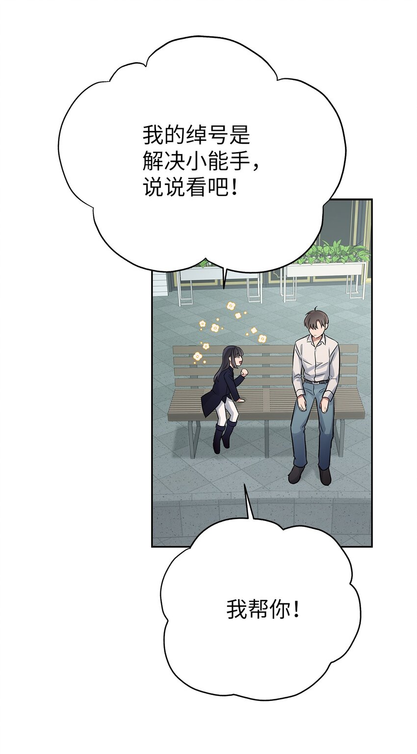 《星期天的抚慰》33 美国舅舅 第38页