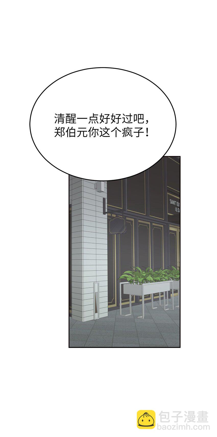 《星期天的抚慰》33 美国舅舅 第5页