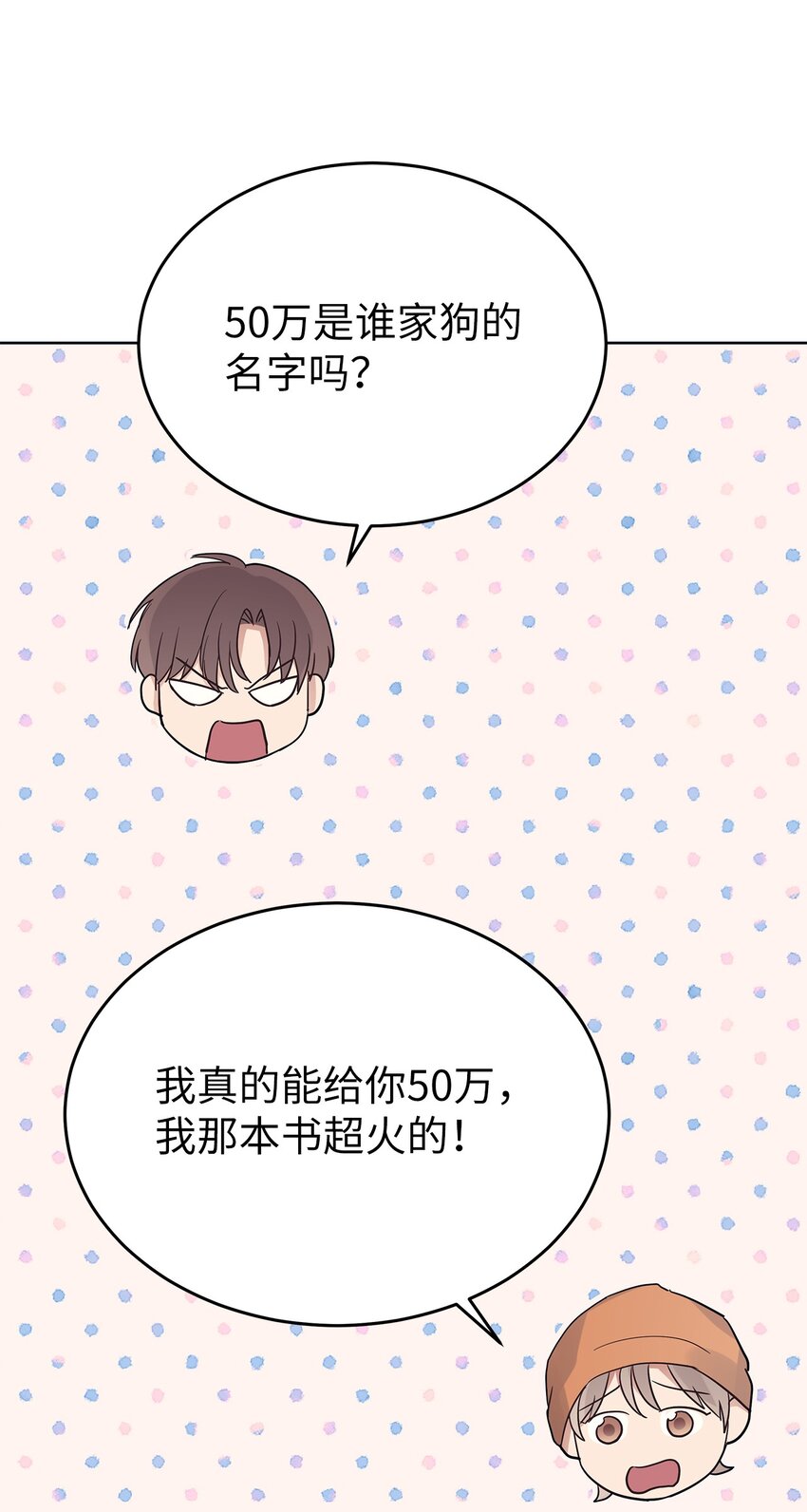 《星期天的抚慰》35 忘恩负义 第16页