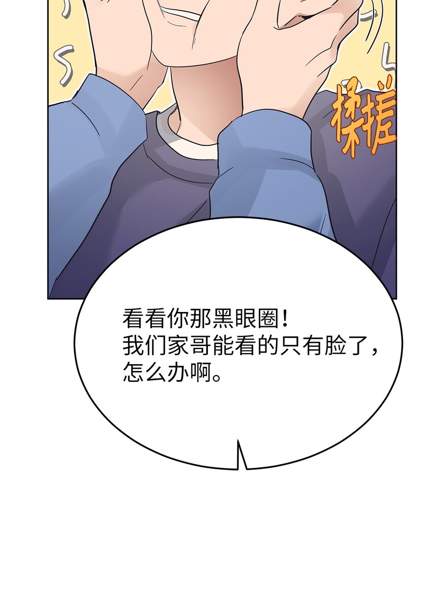 《星期天的抚慰》35 忘恩负义 第6页