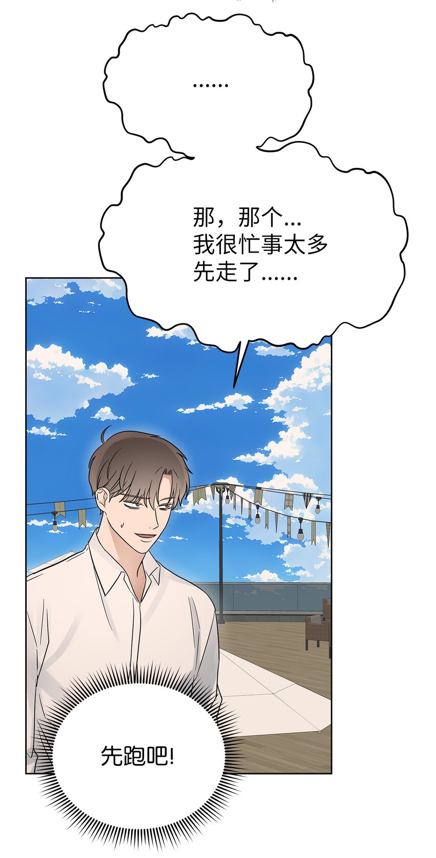 《星期天的抚慰》34 丢人现场 第16页