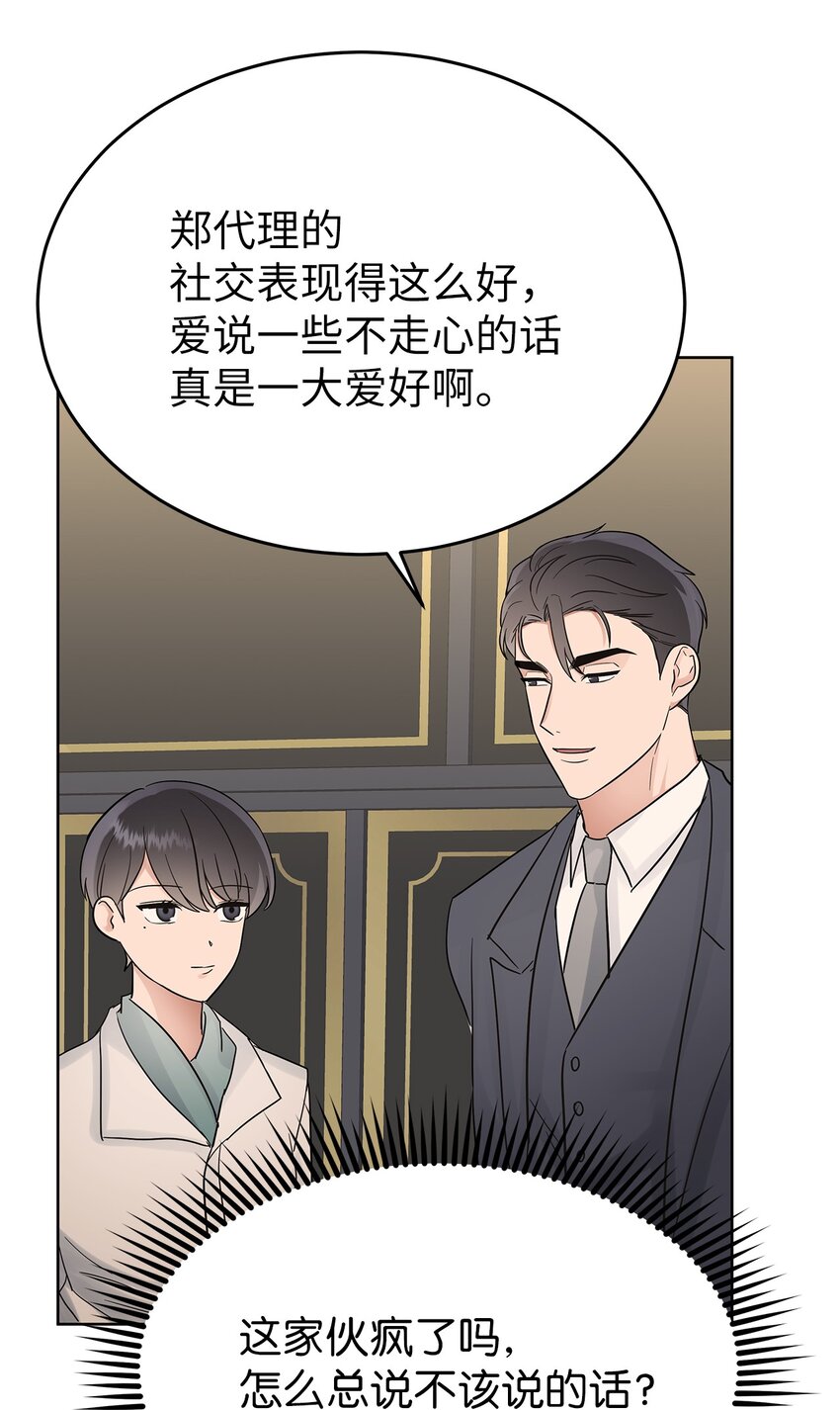 《星期天的抚慰》34 丢人现场 第29页