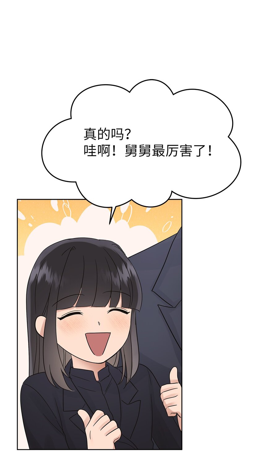 《星期天的抚慰》34 丢人现场 第9页