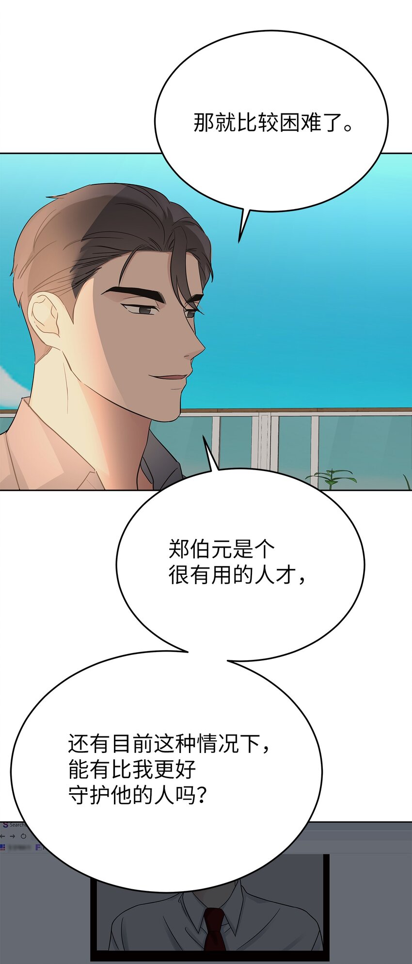 《星期天的抚慰》36 特别关系 第16页