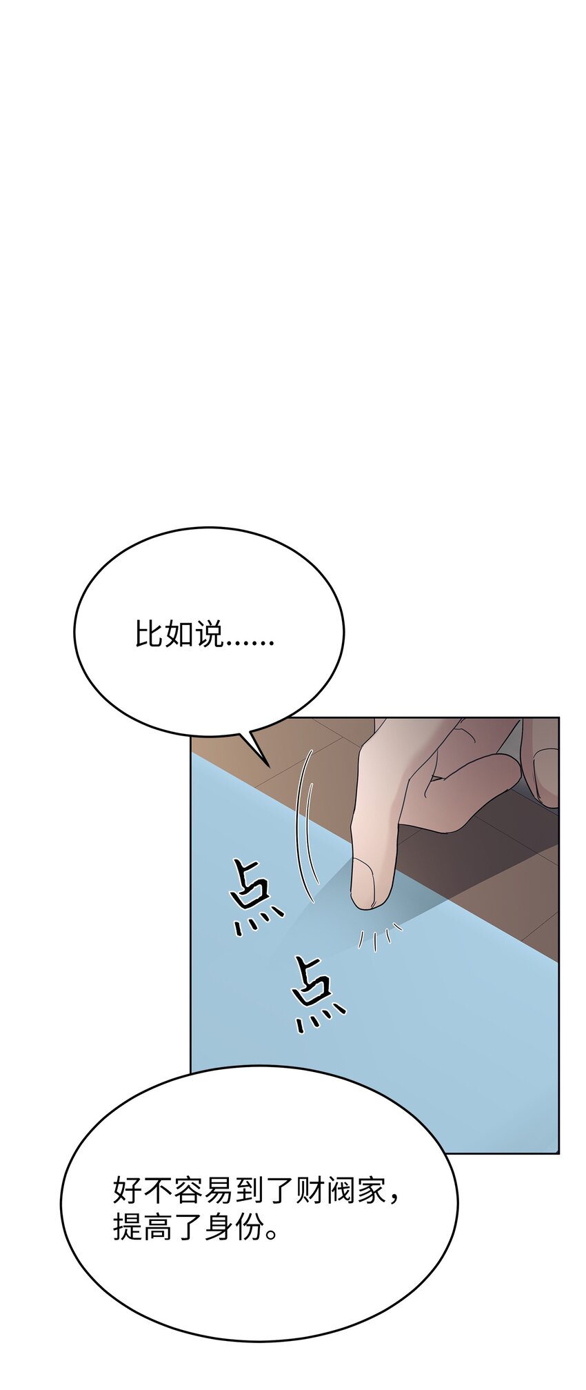 《星期天的抚慰》36 特别关系 第1页