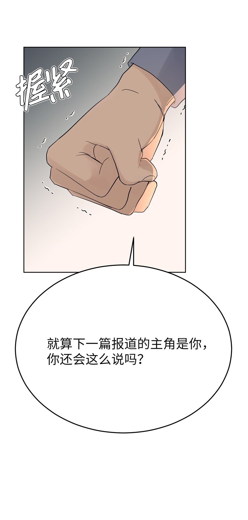 《星期天的抚慰》36 特别关系 第38页