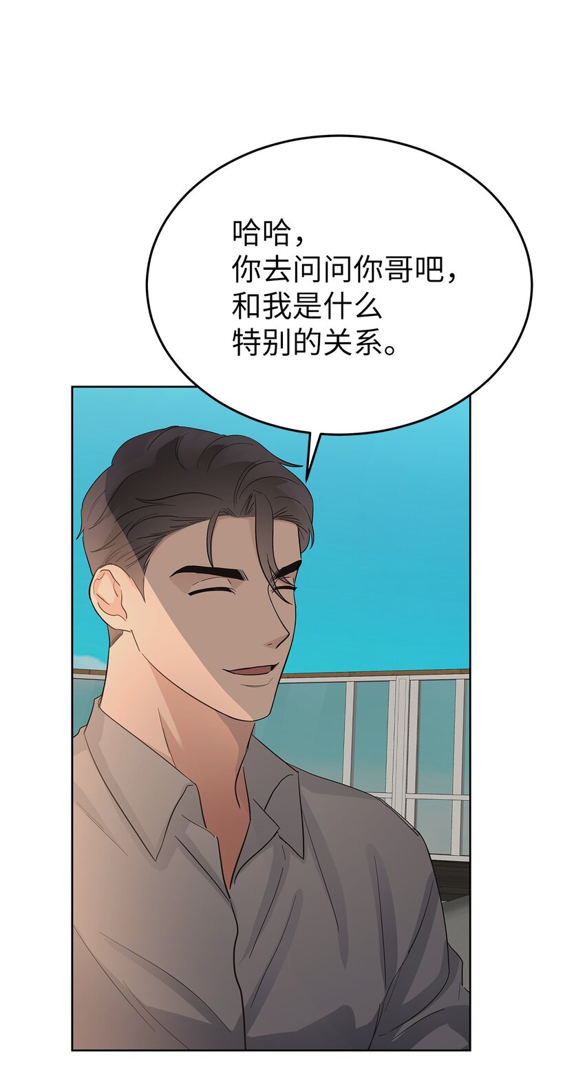 《星期天的抚慰》36 特别关系 第24页