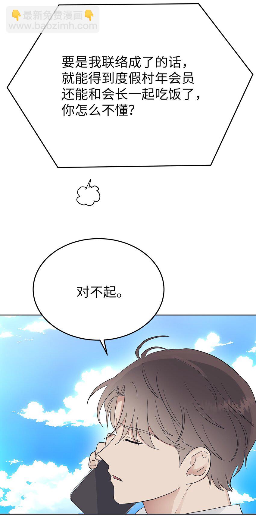 《星期天的抚慰》36 特别关系 第49页