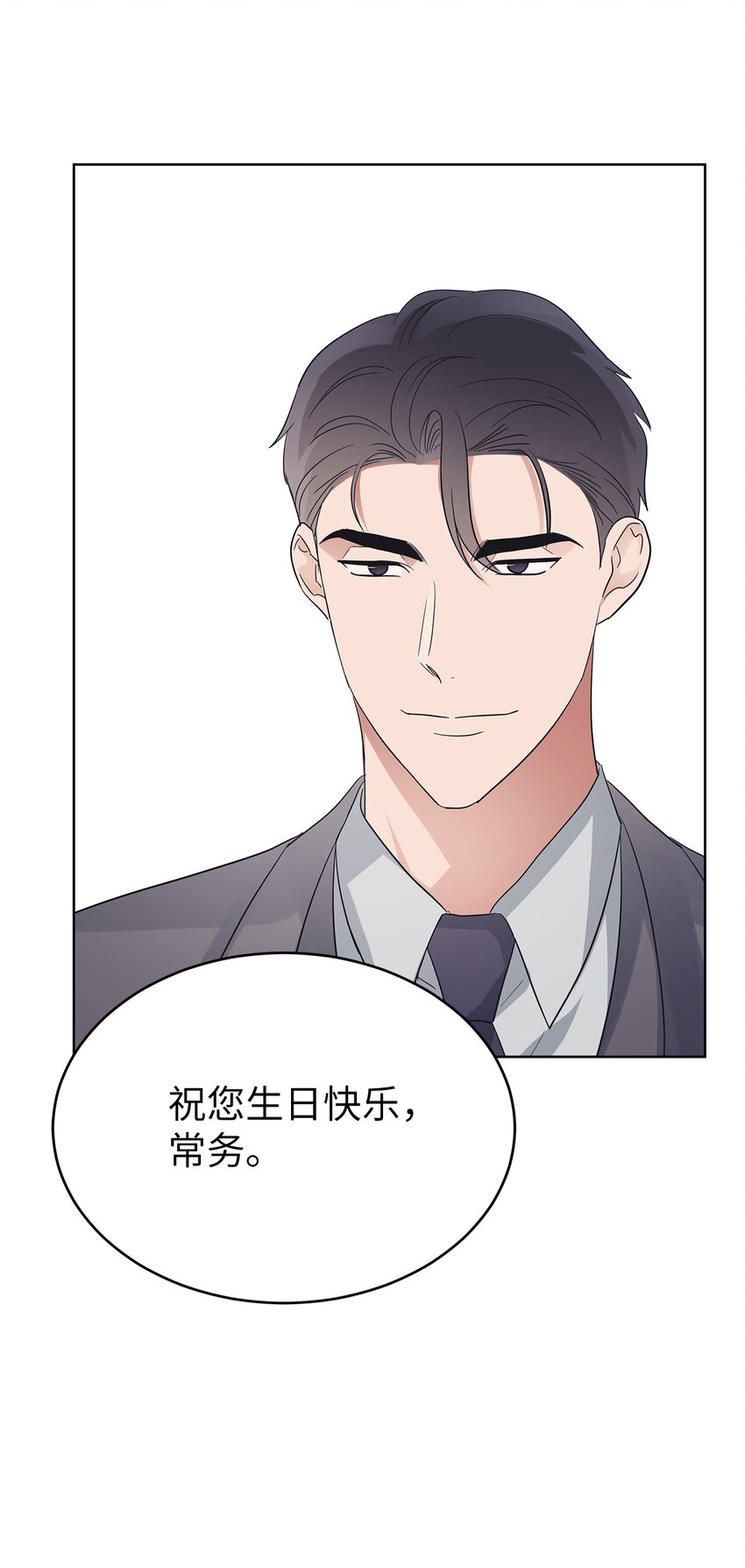 《星期天的抚慰》38 生日惊喜 第43页