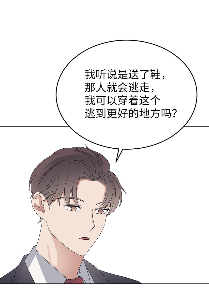 《星期天的抚慰》38 生日惊喜 第49页