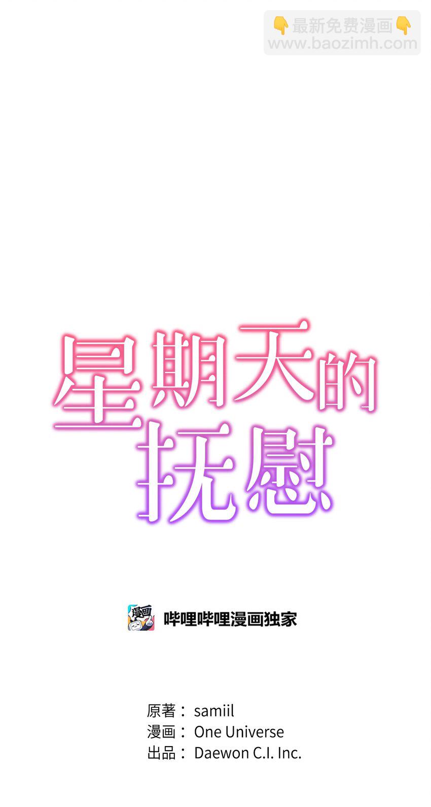 《星期天的抚慰》37 独家定制 第4页