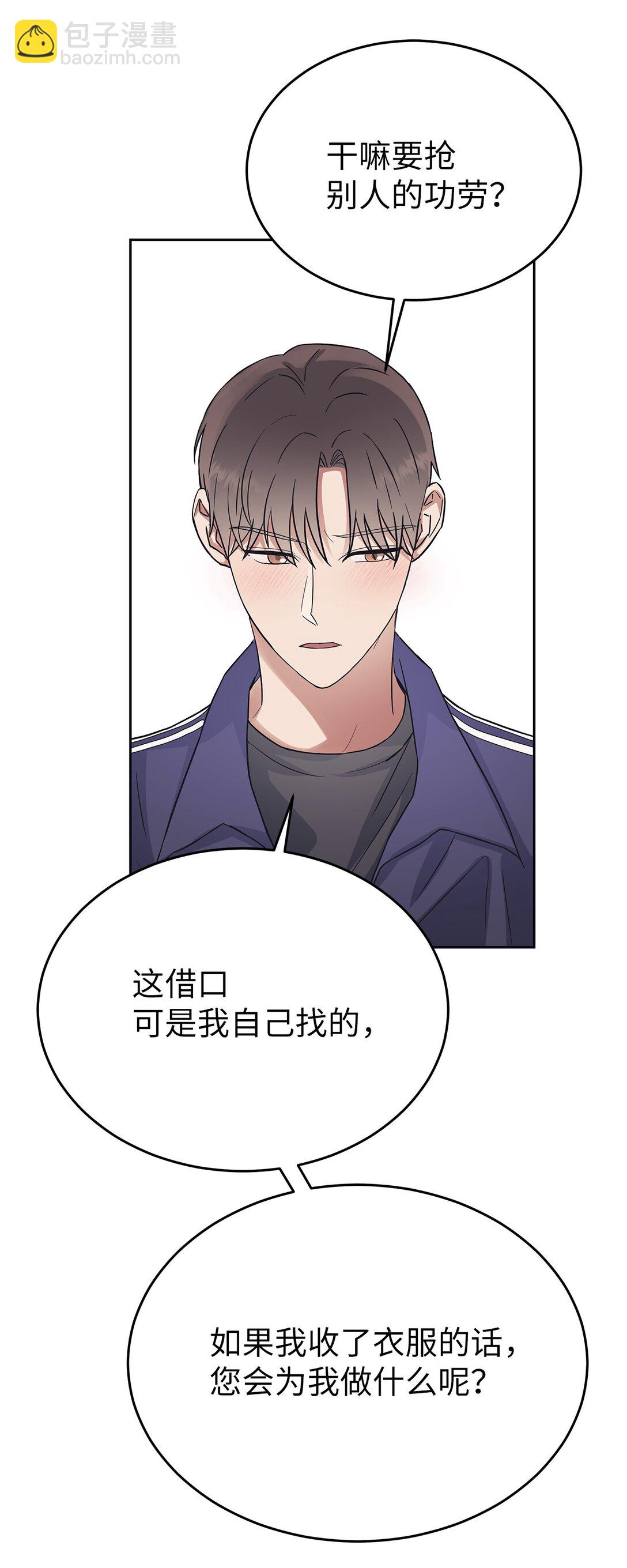 《星期天的抚慰》39 打破规则 第39页