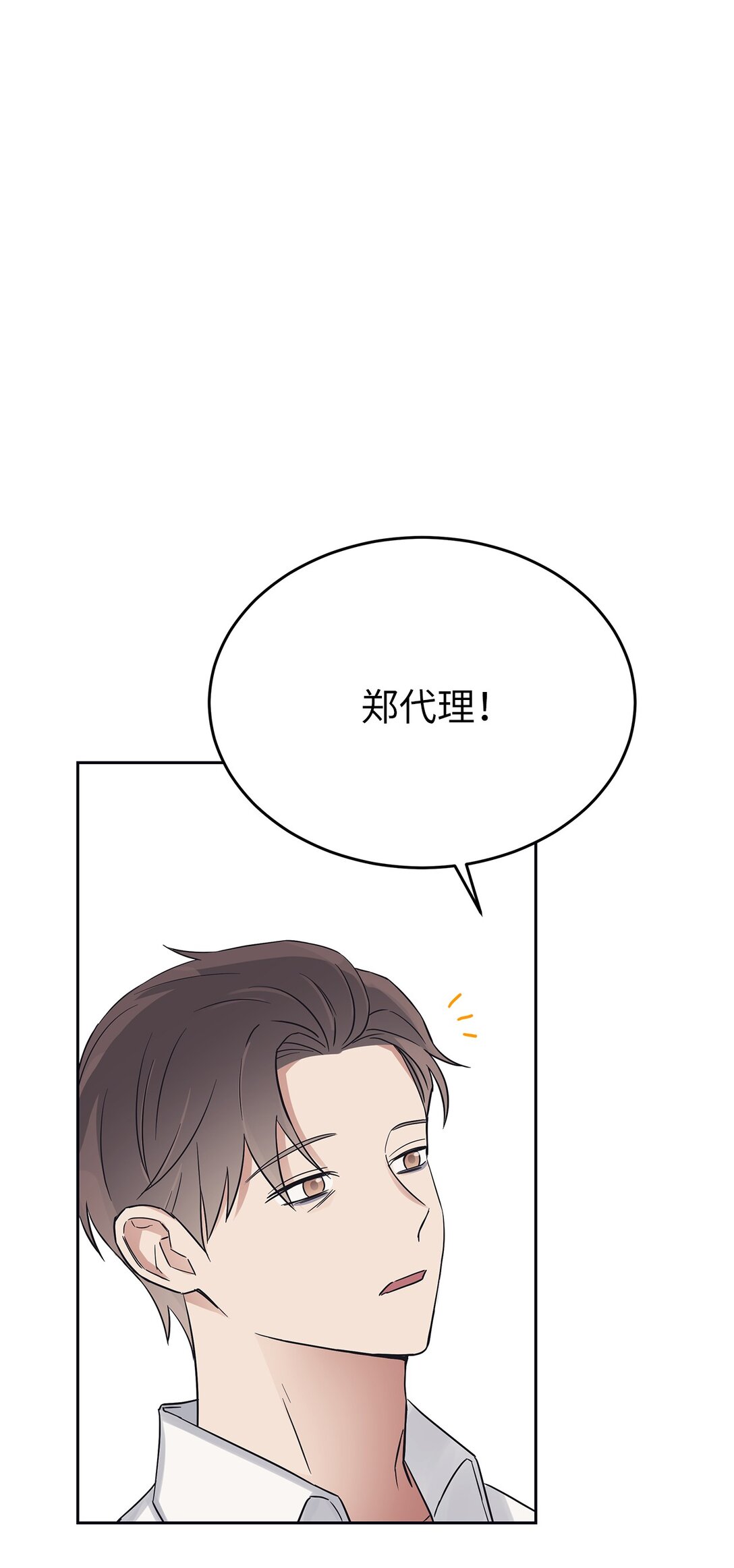 《星期天的抚慰》39 打破规则 第4页