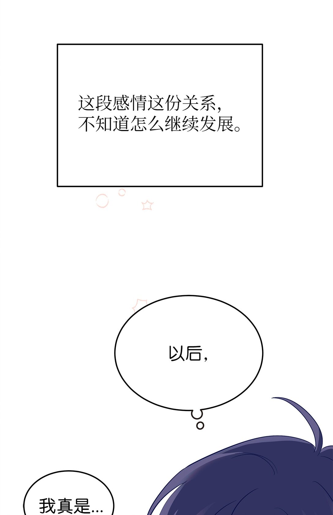 《星期天的抚慰》40 难忘的生日 第48页