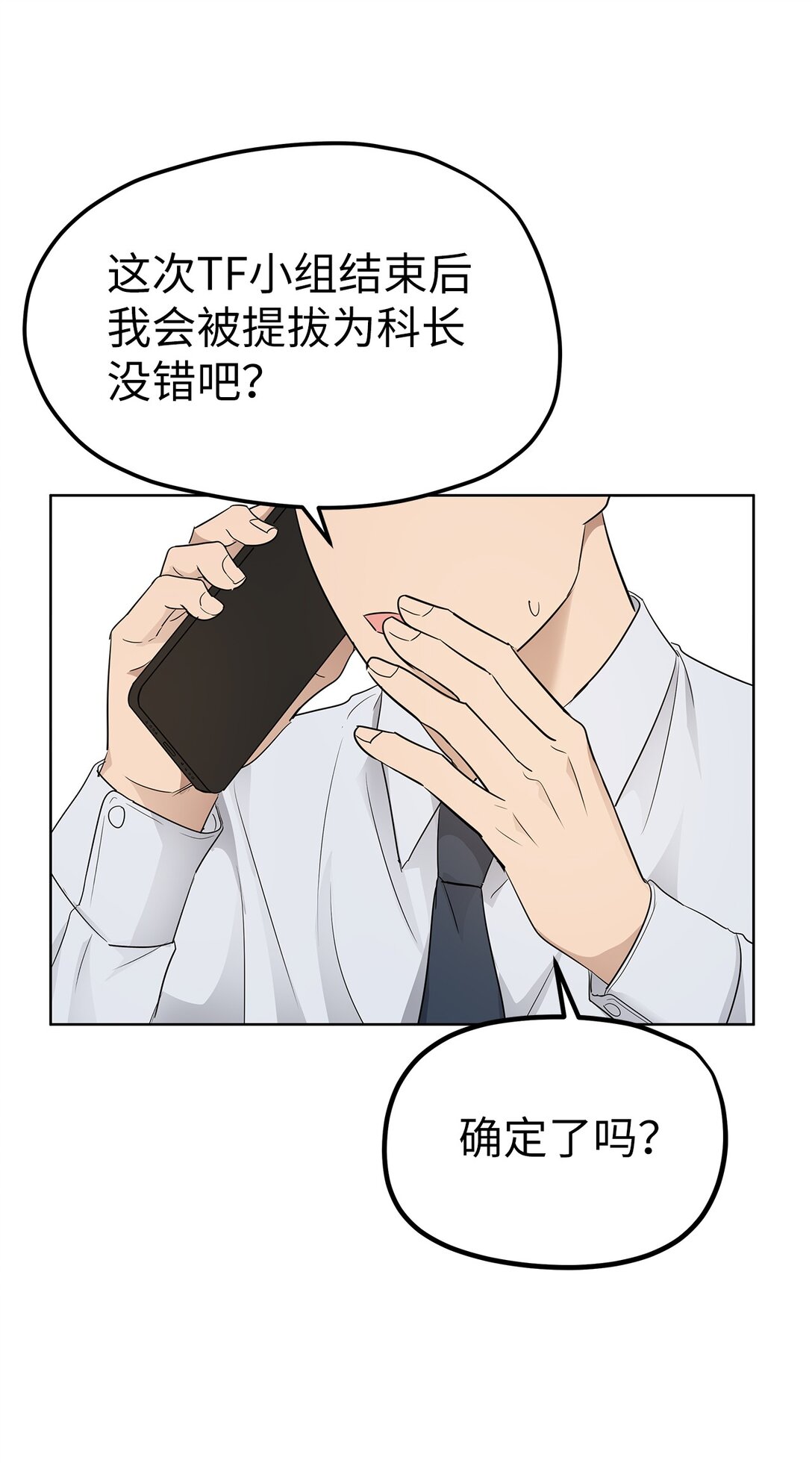 《星期天的抚慰》42 游戏开始 第22页
