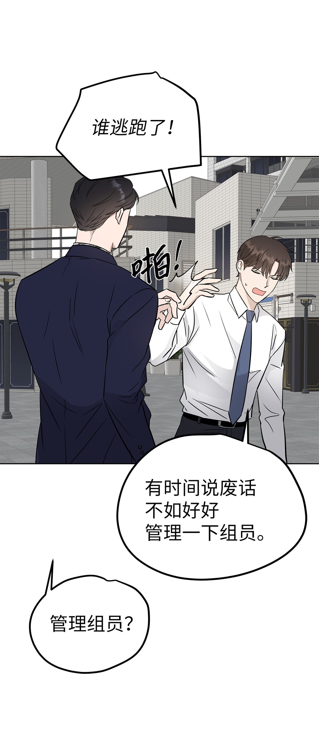 《星期天的抚慰》42 游戏开始 第40页