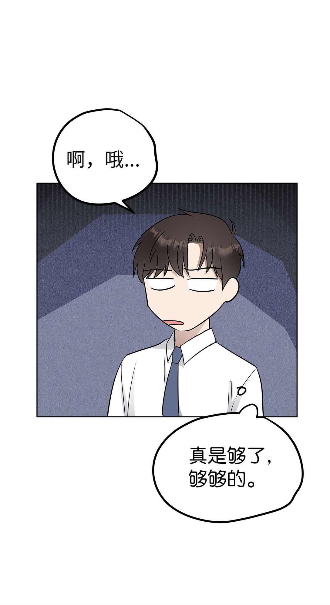 《星期天的抚慰》42 游戏开始 第43页