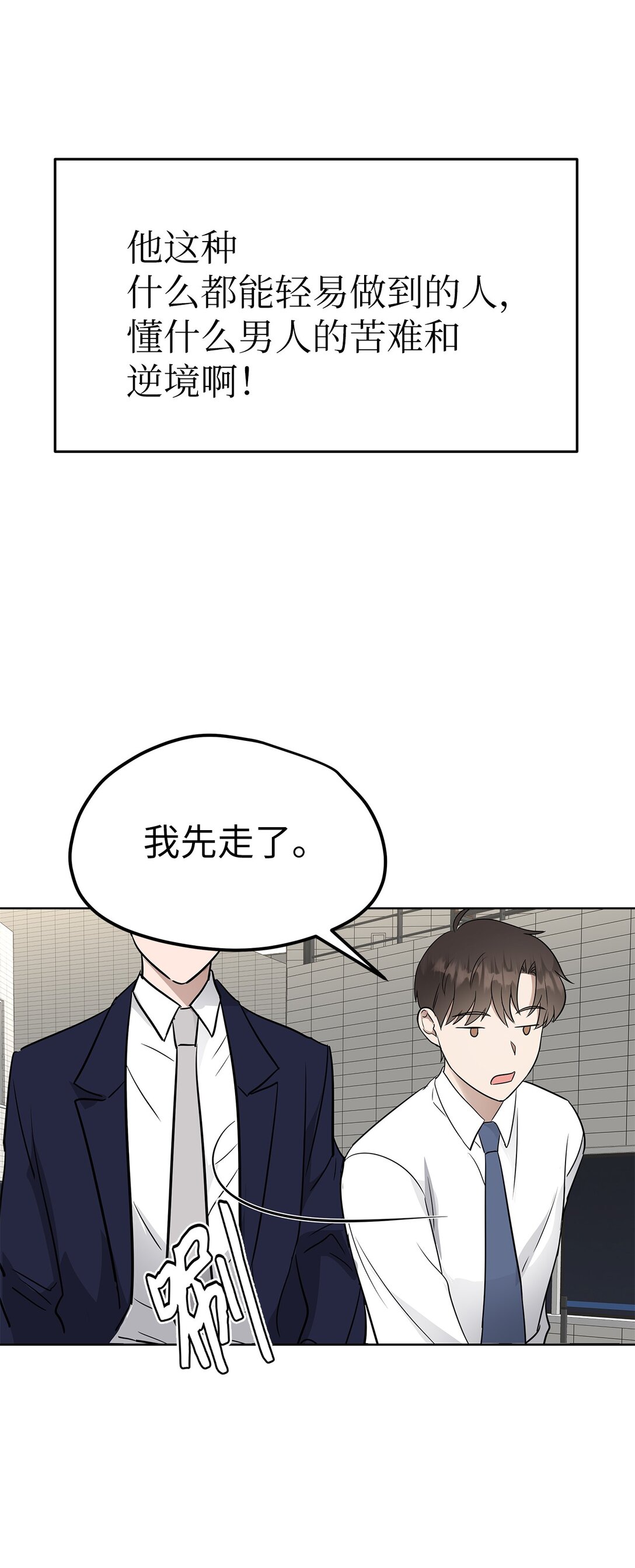 《星期天的抚慰》42 游戏开始 第44页