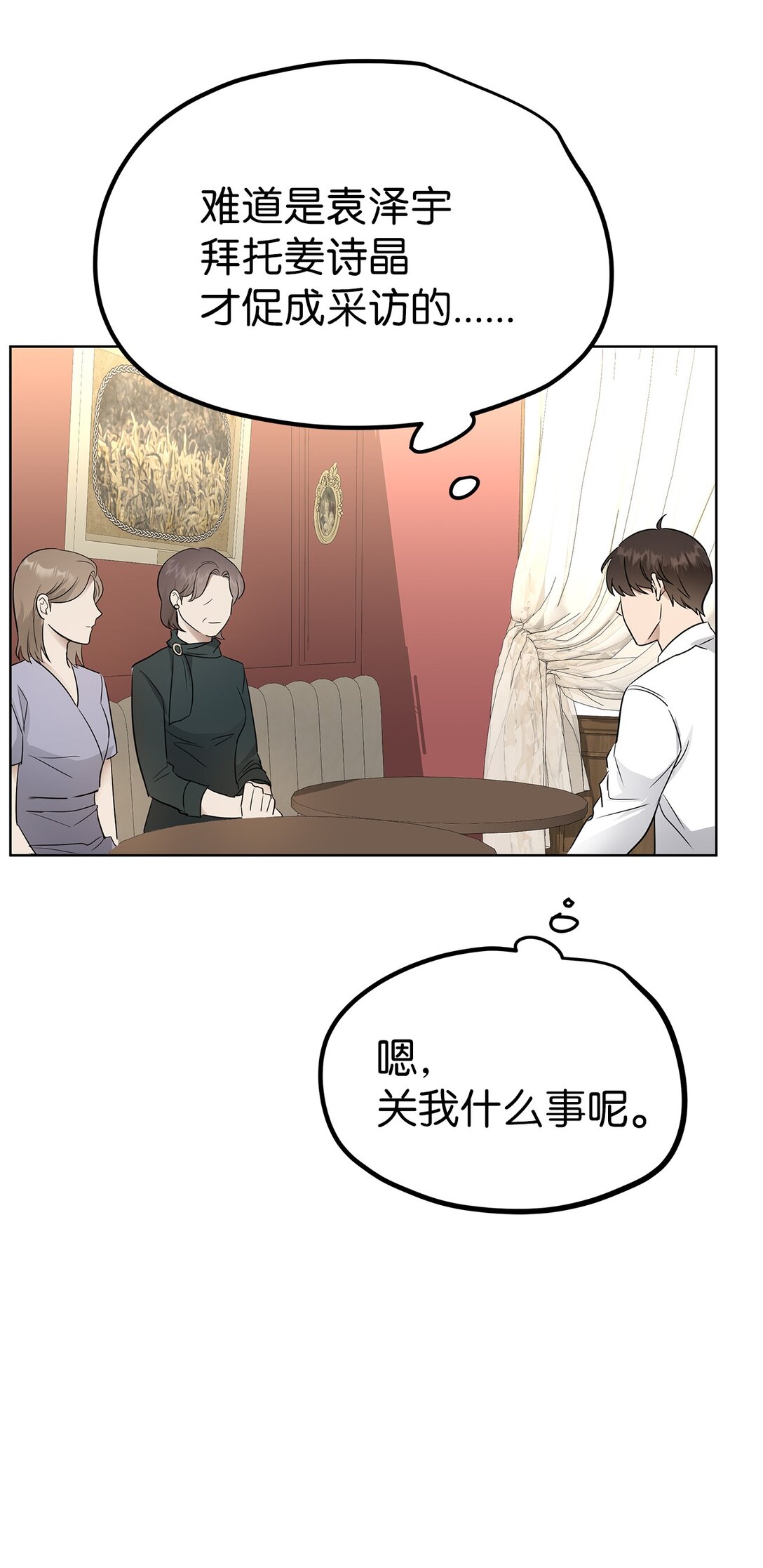 《星期天的抚慰》42 游戏开始 第7页