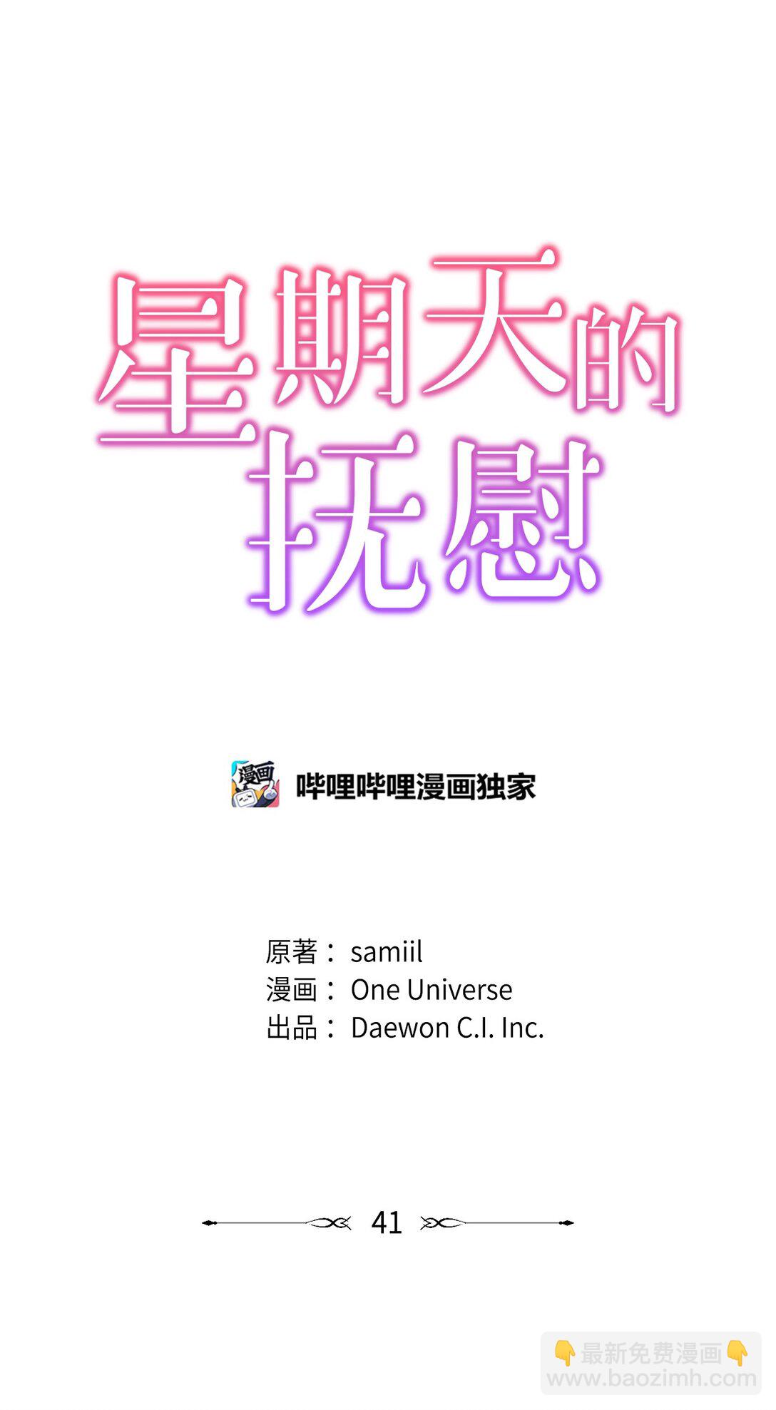《星期天的抚慰》41 震惊的消息 第10页