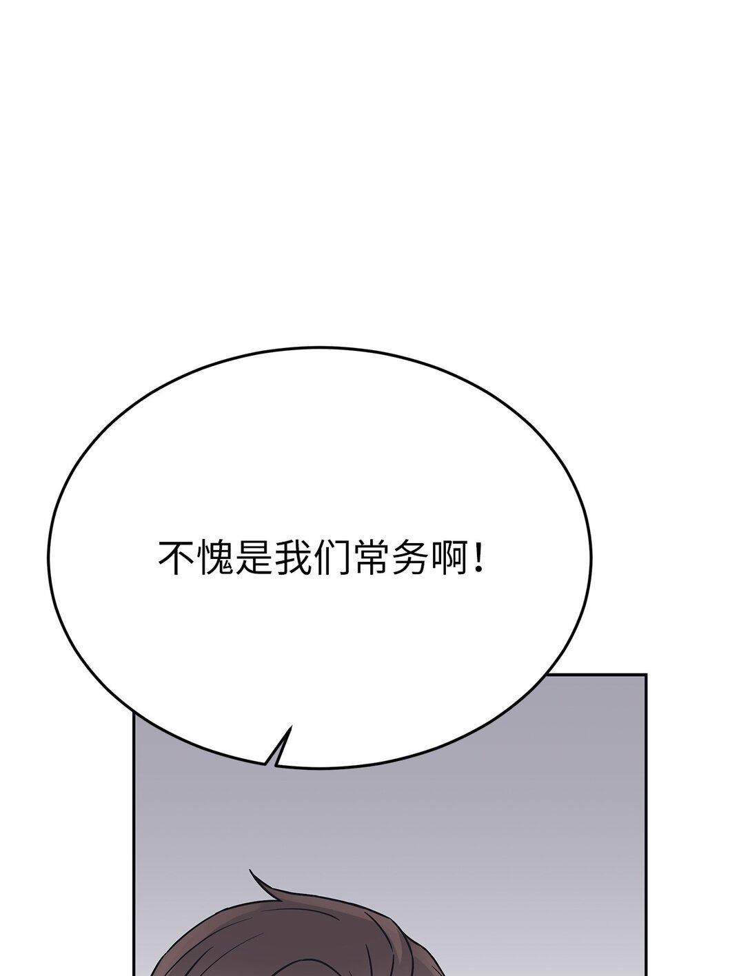 《星期天的抚慰》39 打破规则 第10页
