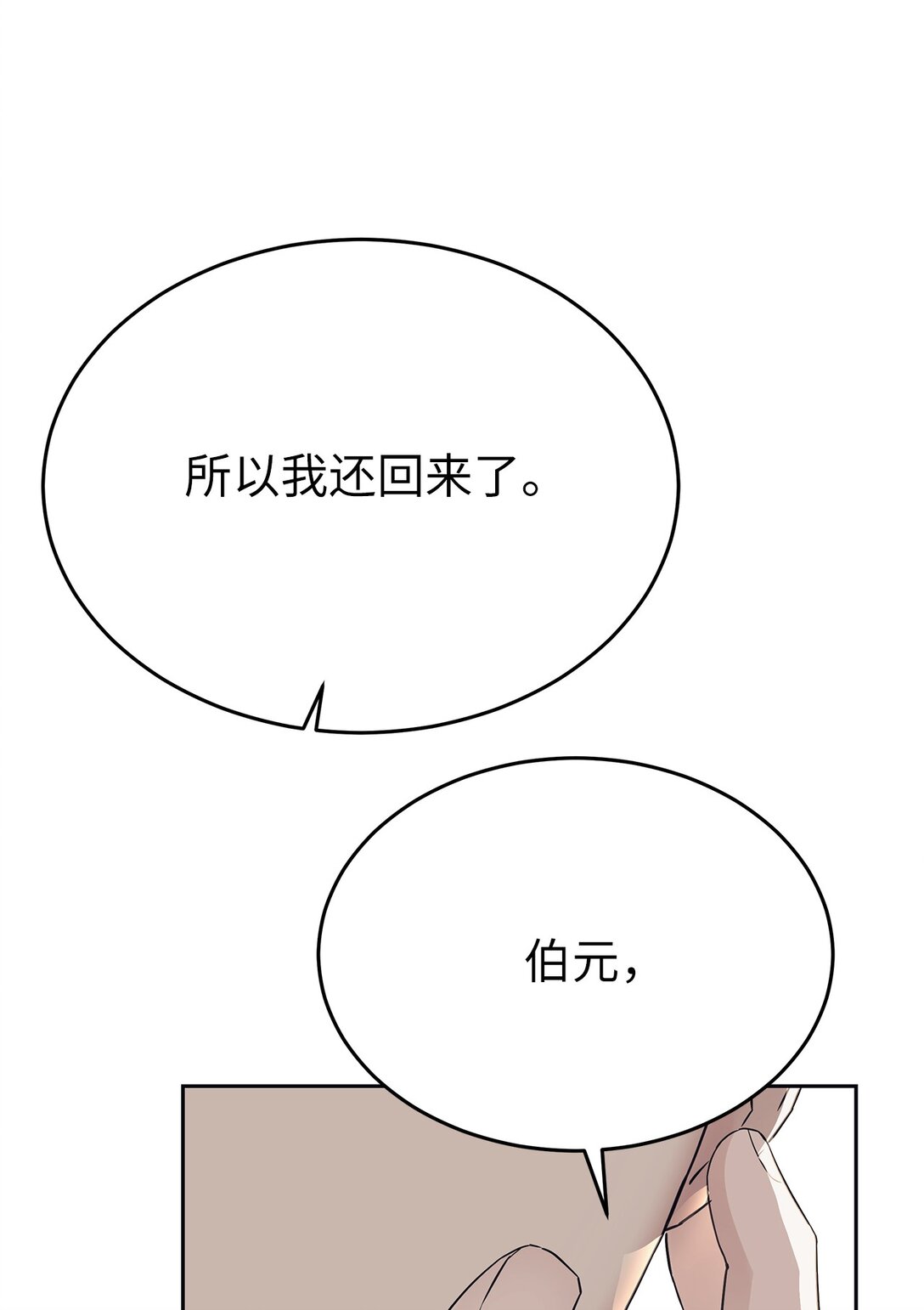 《星期天的抚慰》39 打破规则 第33页