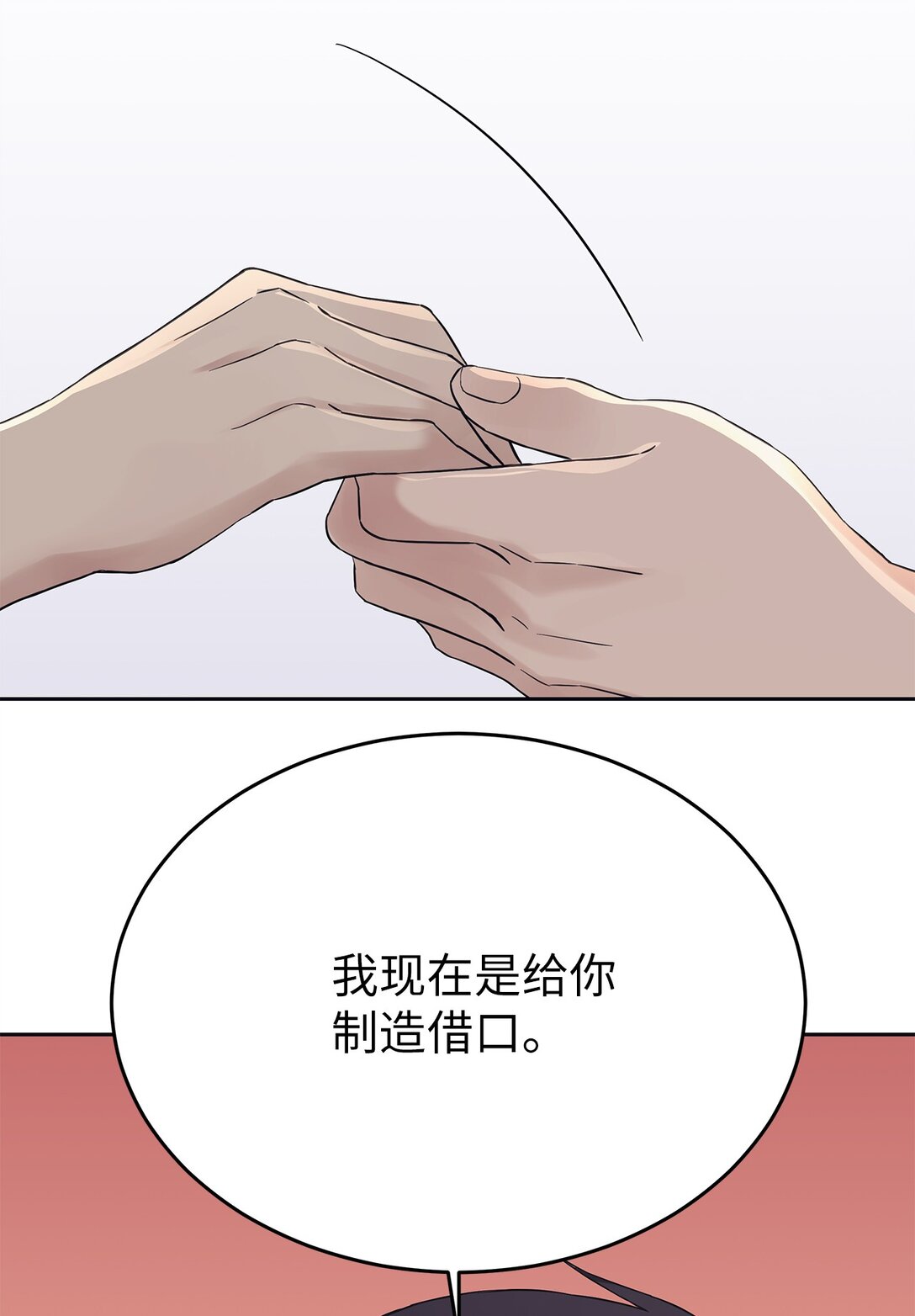 《星期天的抚慰》39 打破规则 第36页