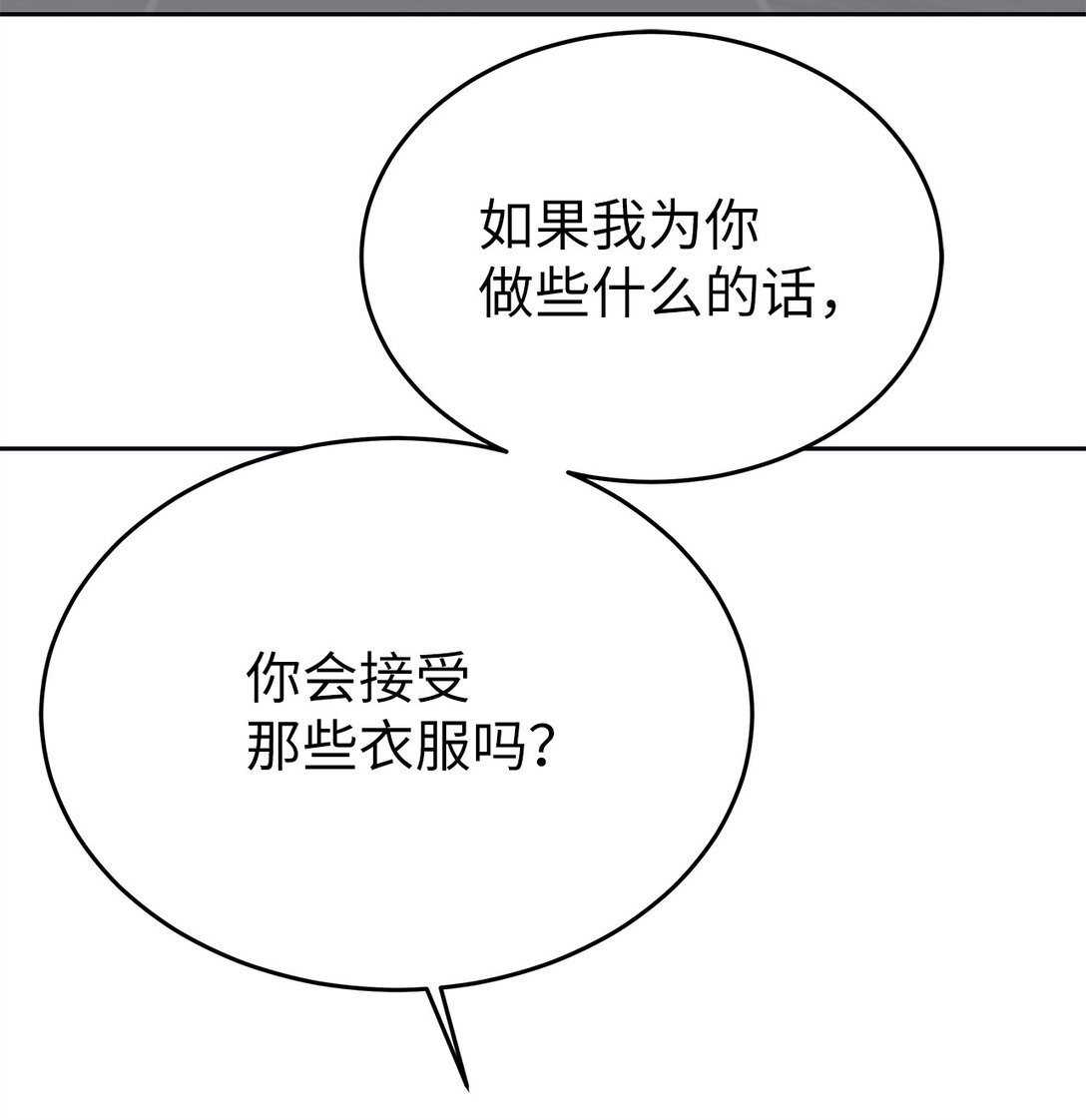 《星期天的抚慰》39 打破规则 第43页