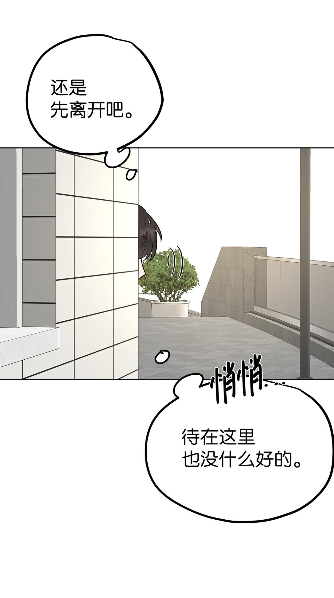 《星期天的抚慰》42 游戏开始 第25页