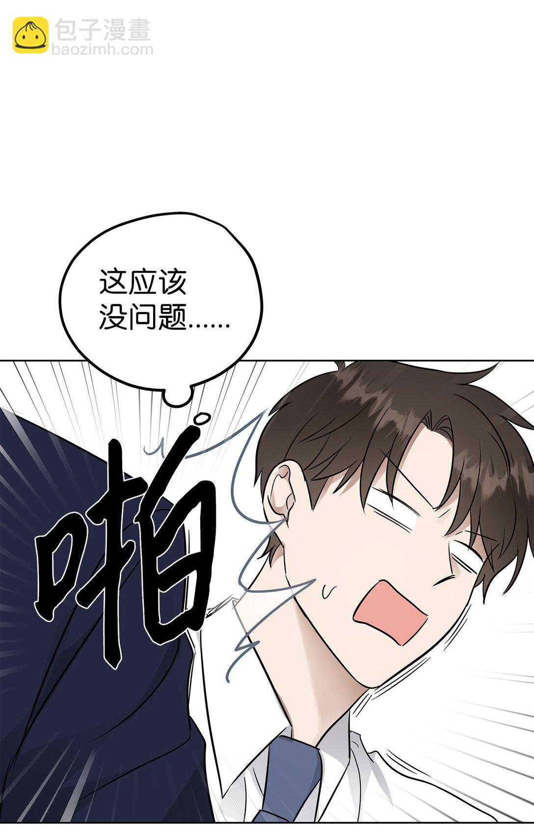 《星期天的抚慰》42 游戏开始 第28页