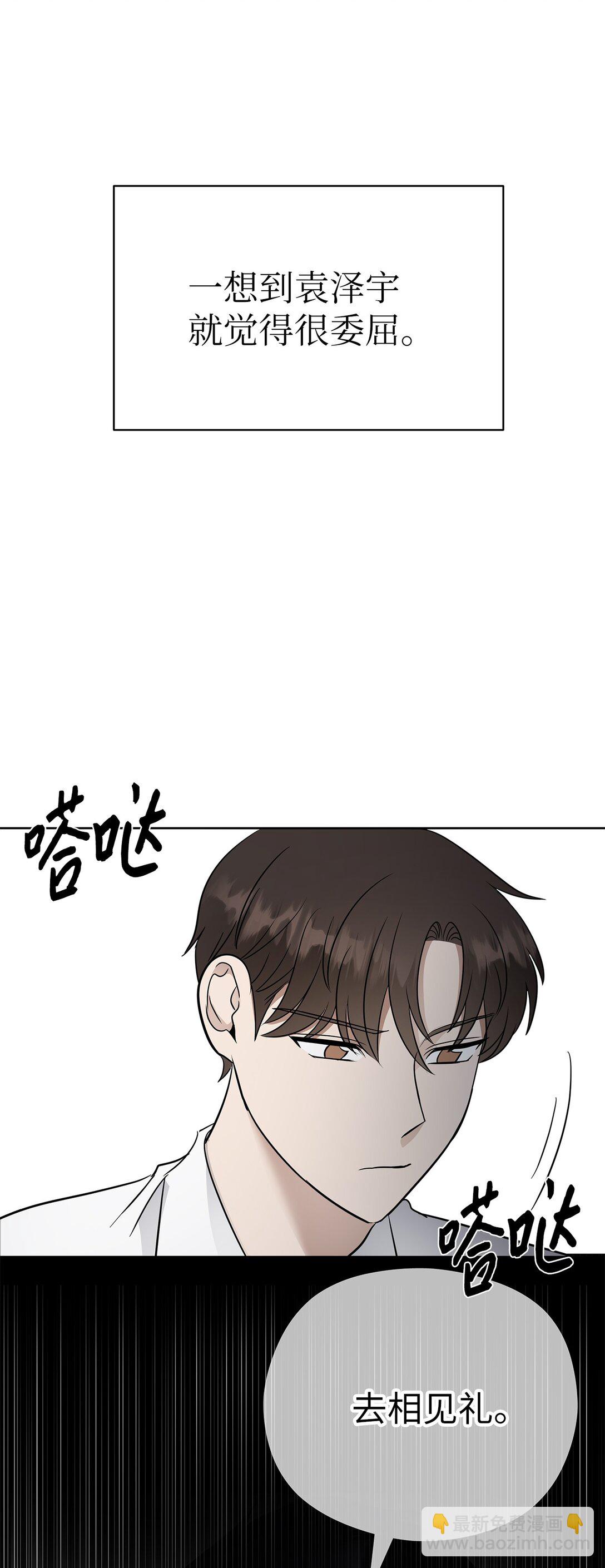 《星期天的抚慰》42 游戏开始 第45页