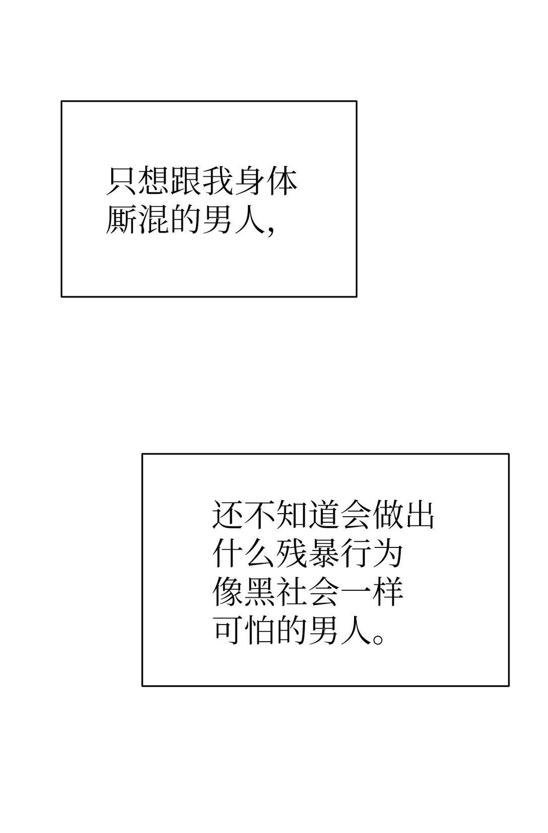《星期天的抚慰》42 游戏开始 第48页