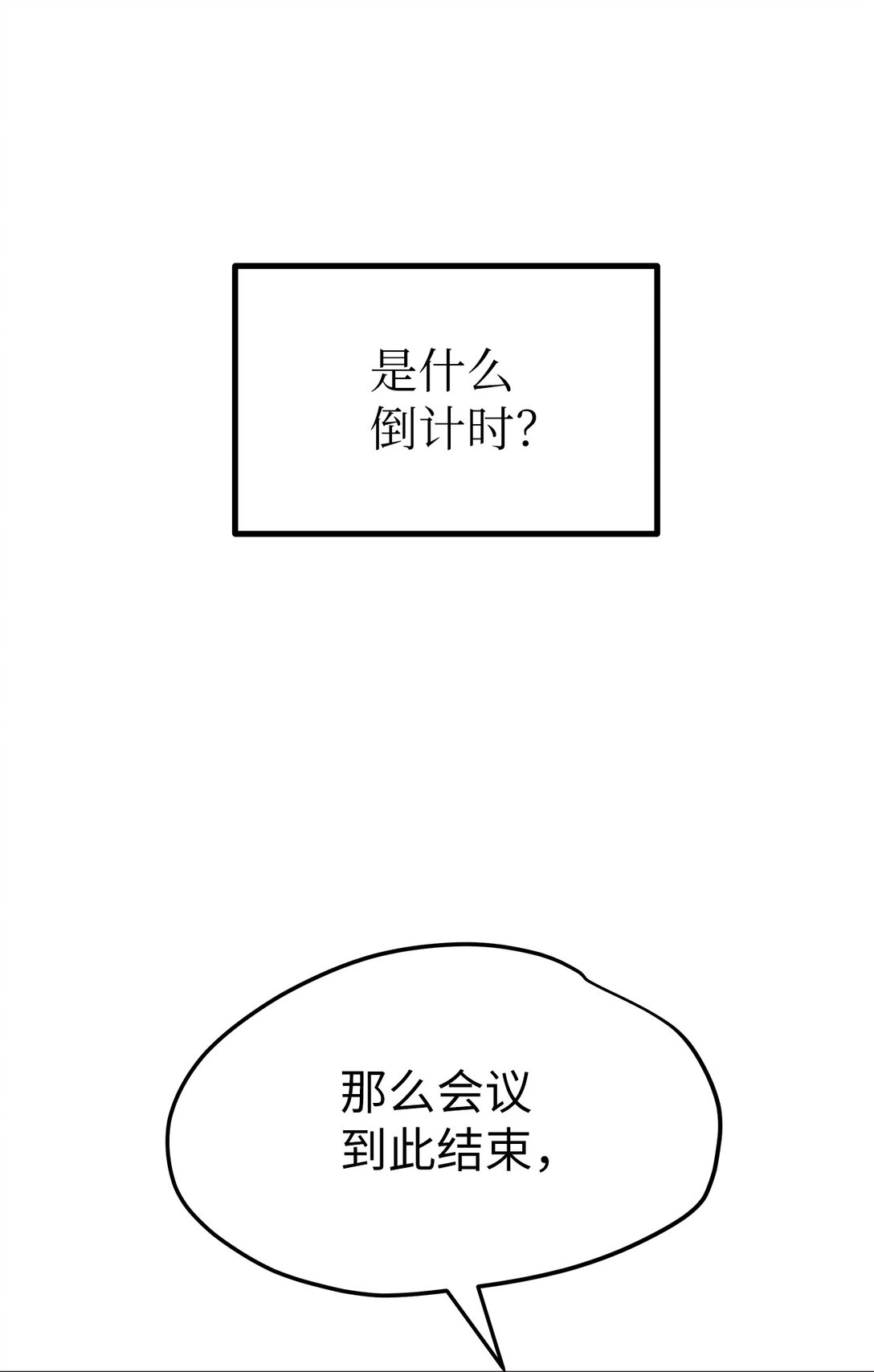 《星期天的抚慰》43 倒计时 第4页