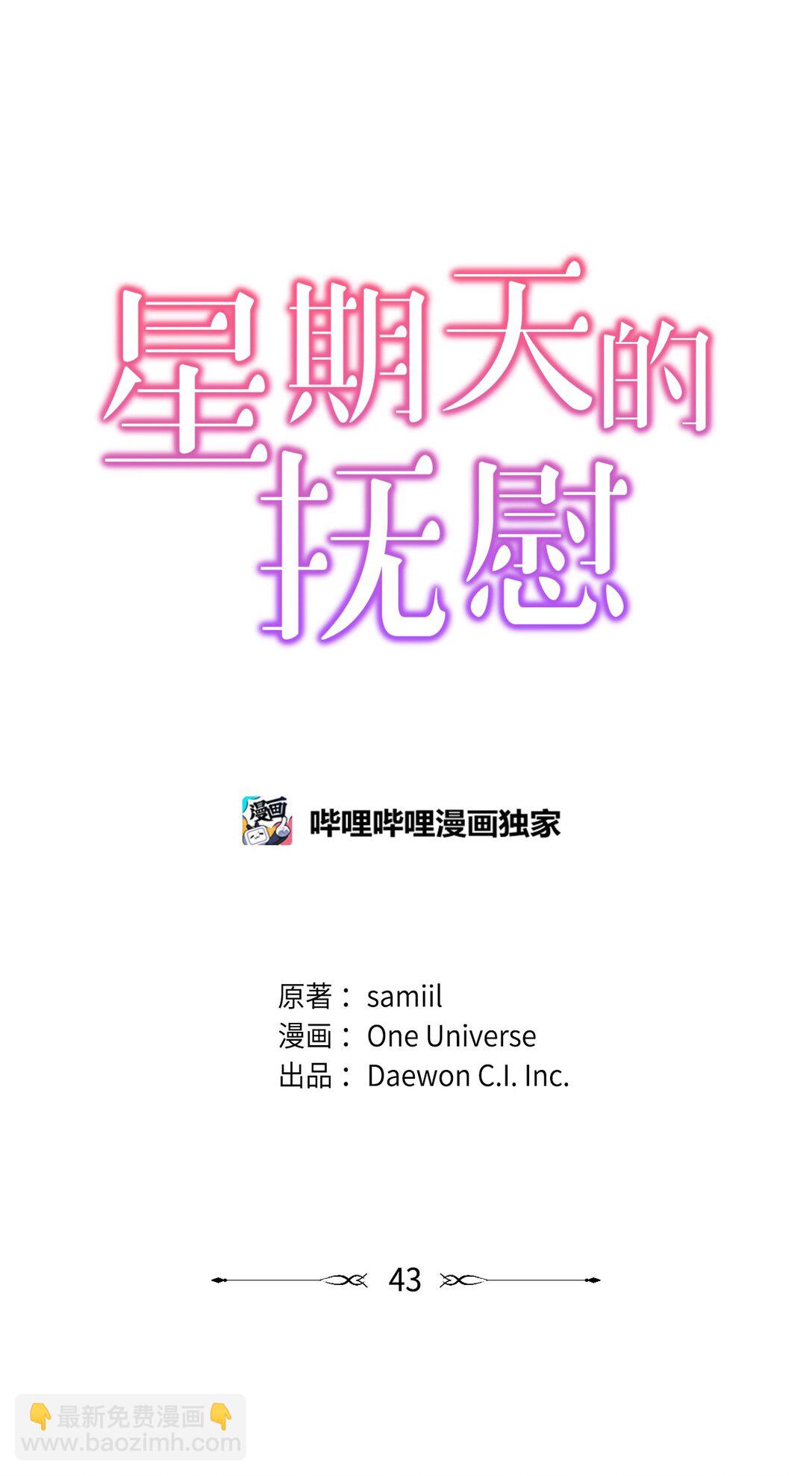 《星期天的抚慰》43 倒计时 第8页